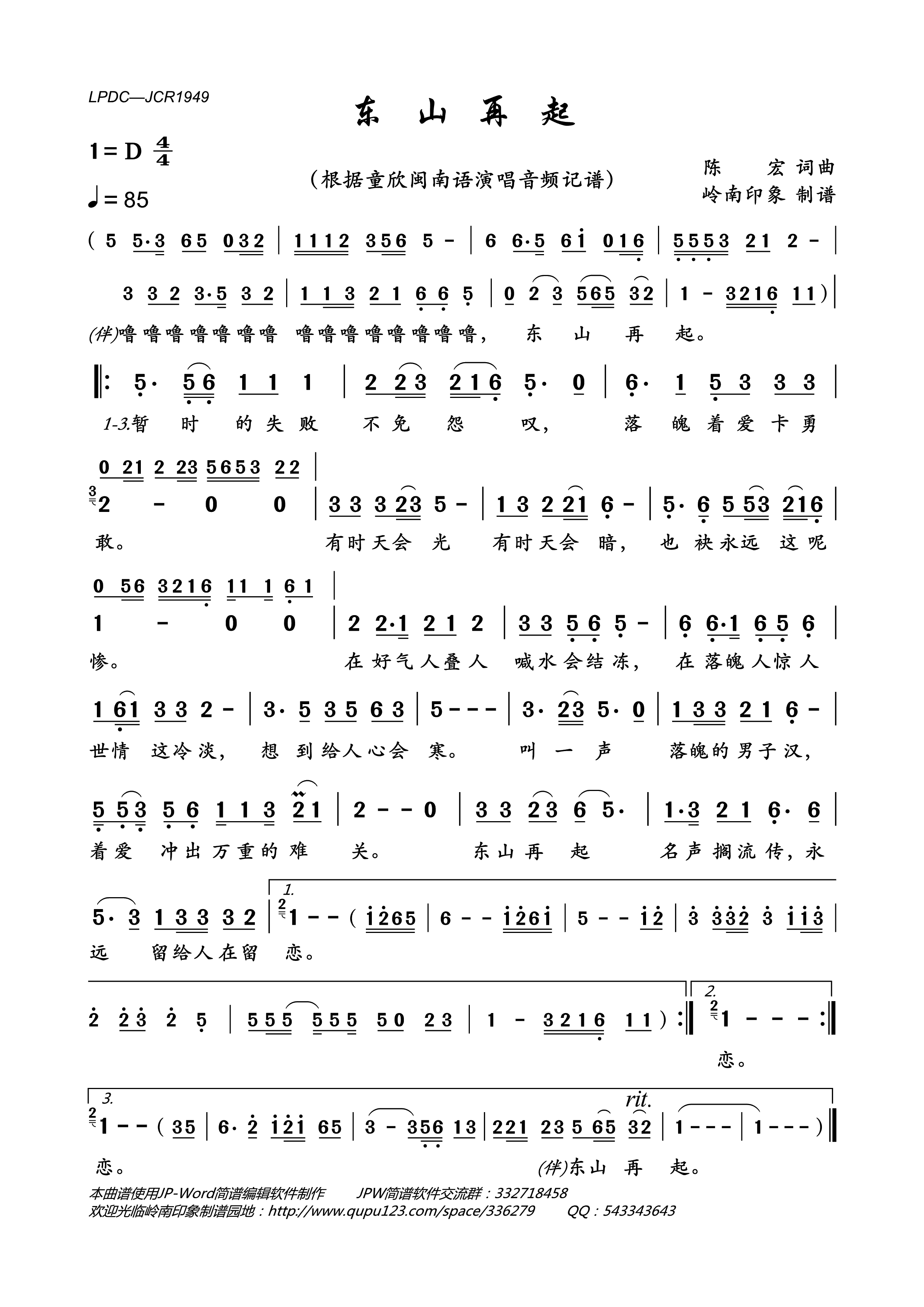 东山再起简谱_童欣演唱_岭南印象制作曲谱