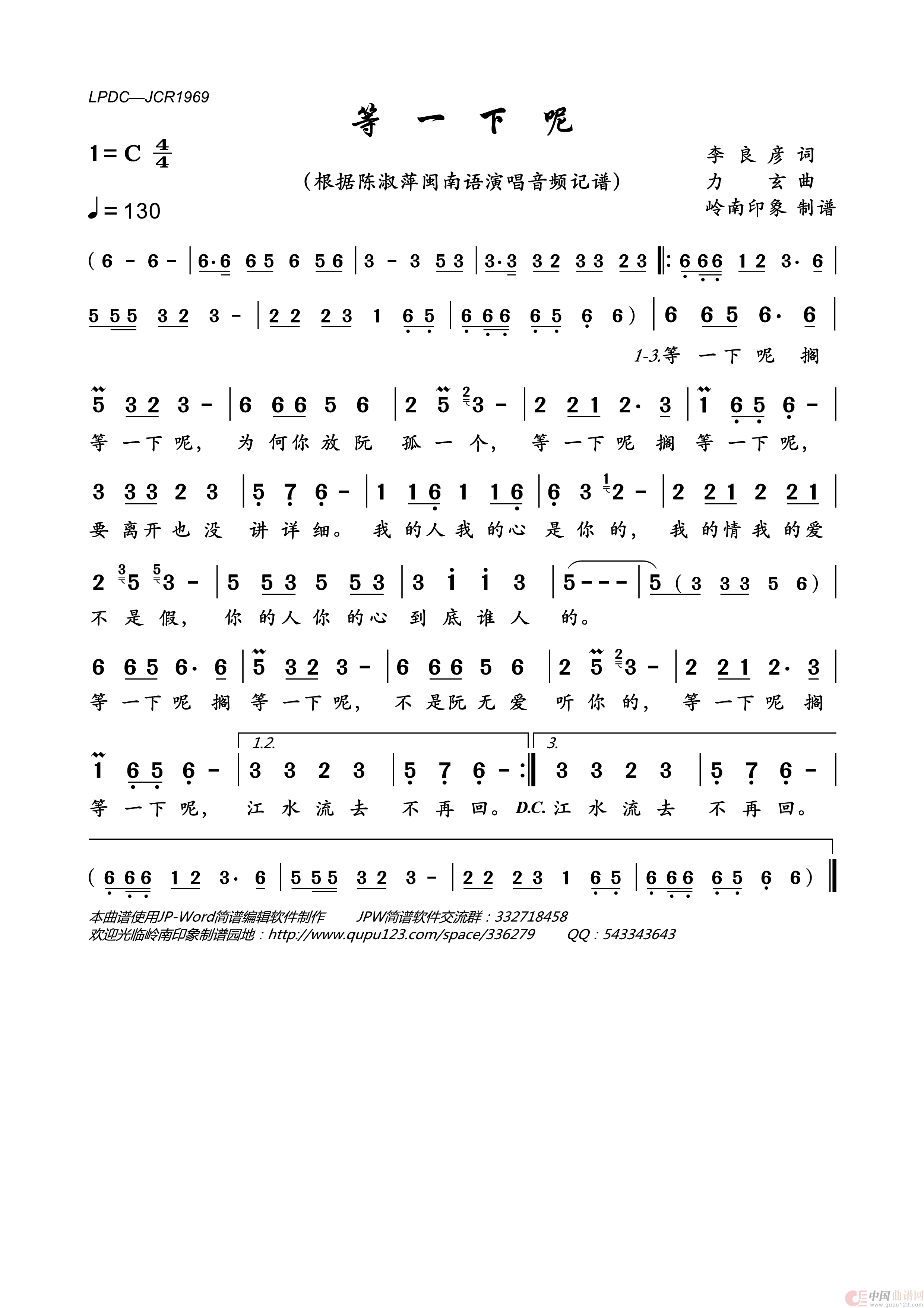 等一下呢简谱_陈淑萍演唱_岭南印象制作曲谱