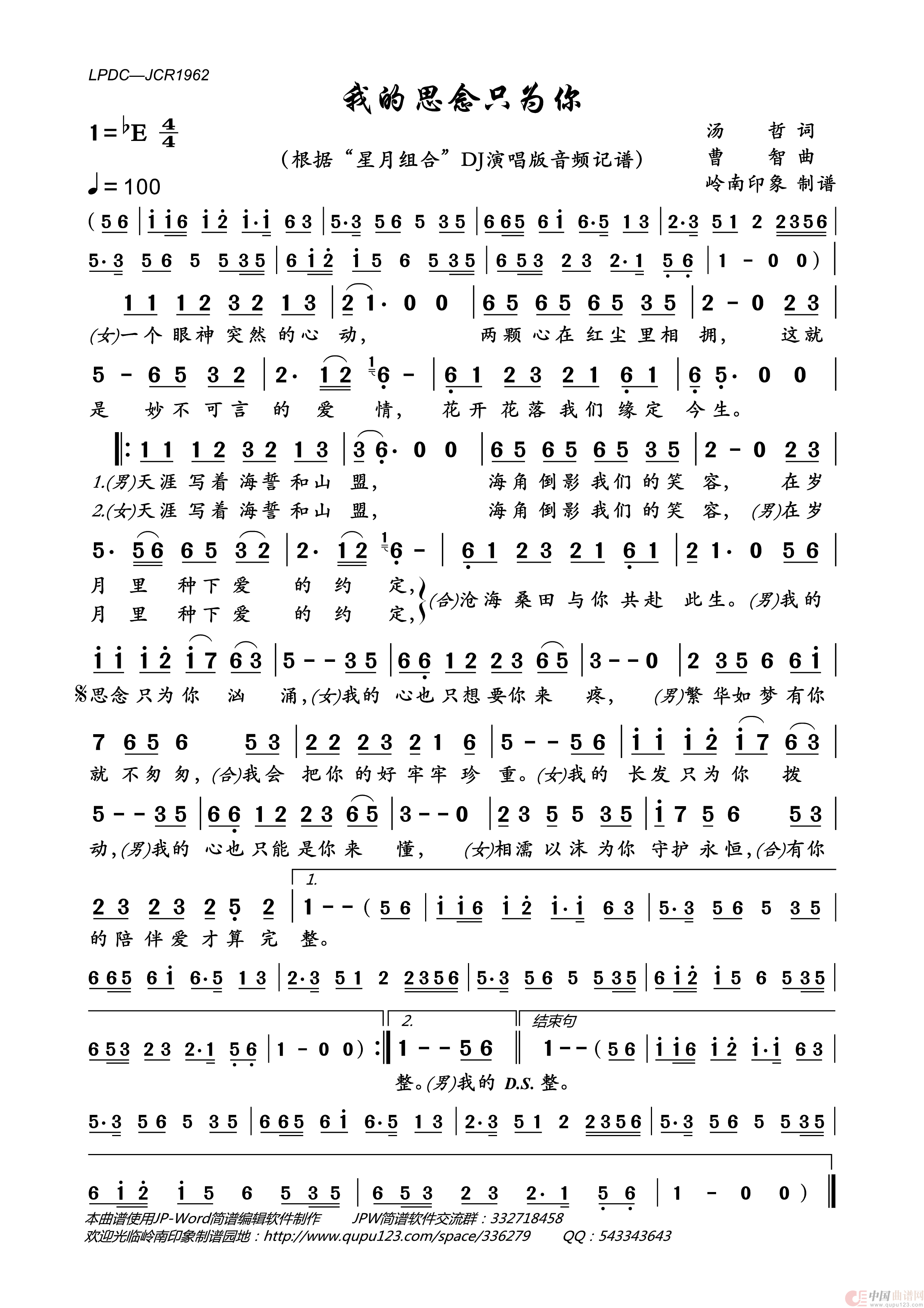 我的思念只为你简谱_“星月组合”演唱_岭南印象制作曲谱