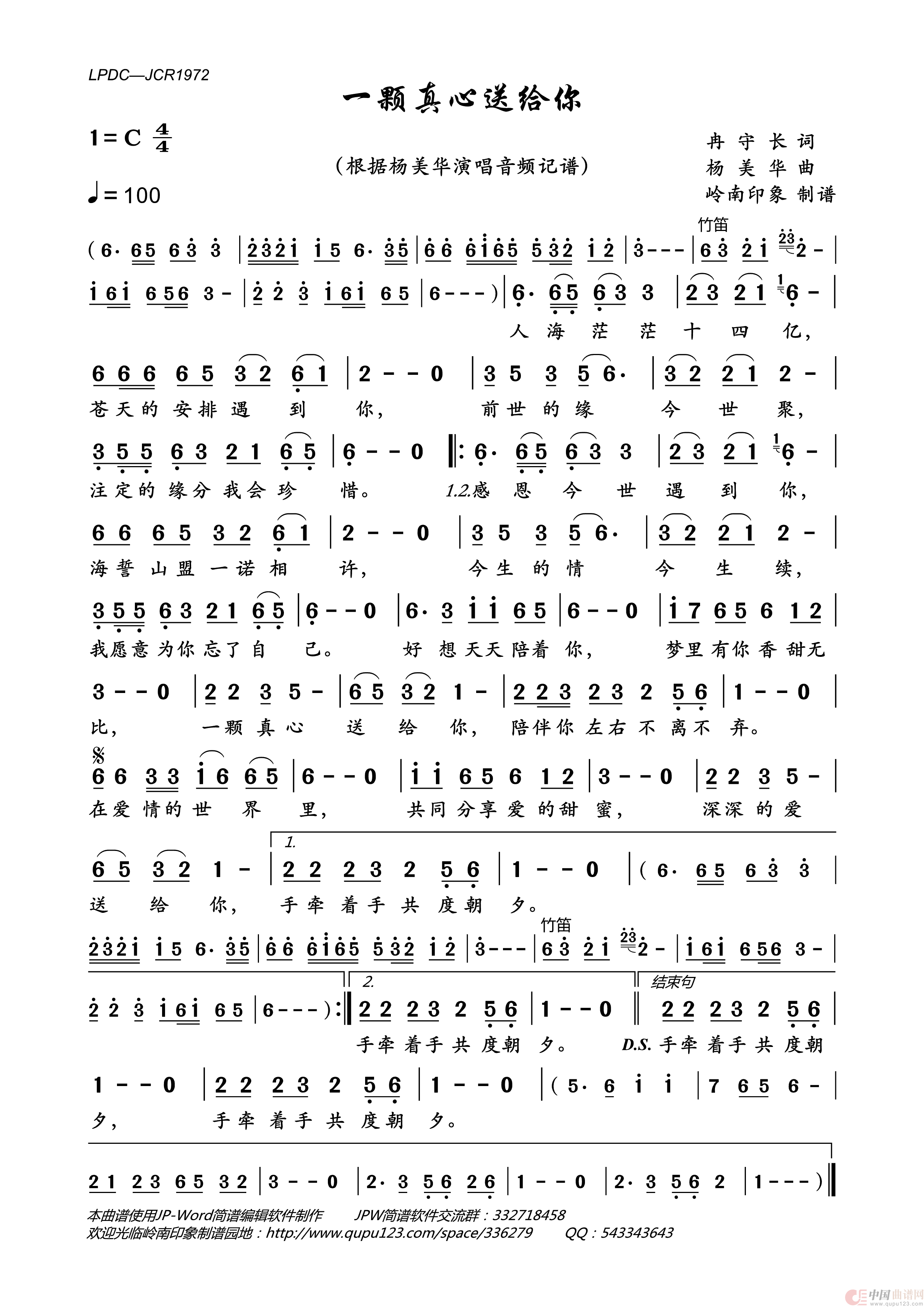 一颗真心送给你简谱_演唱_岭南印象制作曲谱