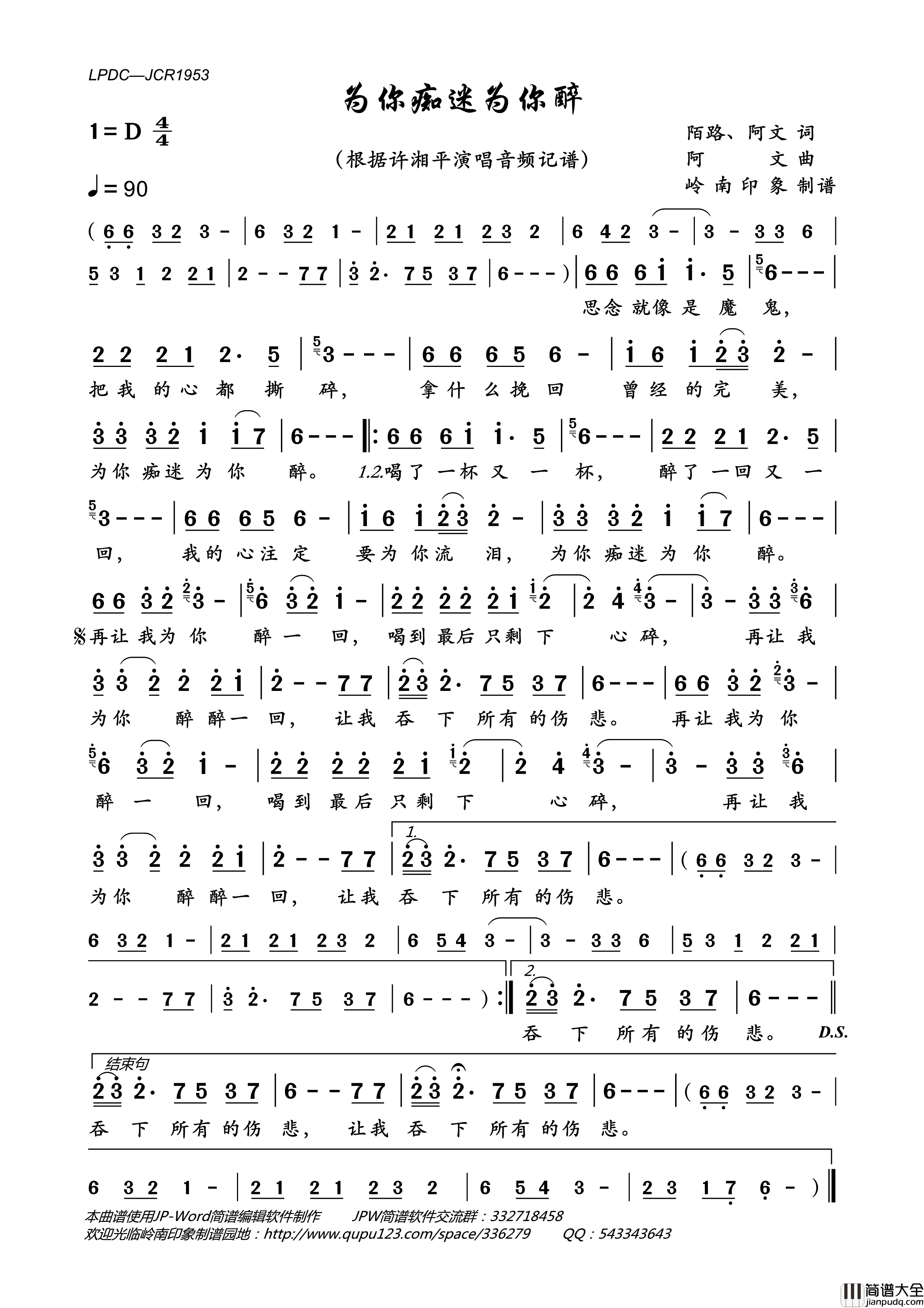 为你痴迷为你醉简谱_许湘平演唱_岭南印象制作曲谱