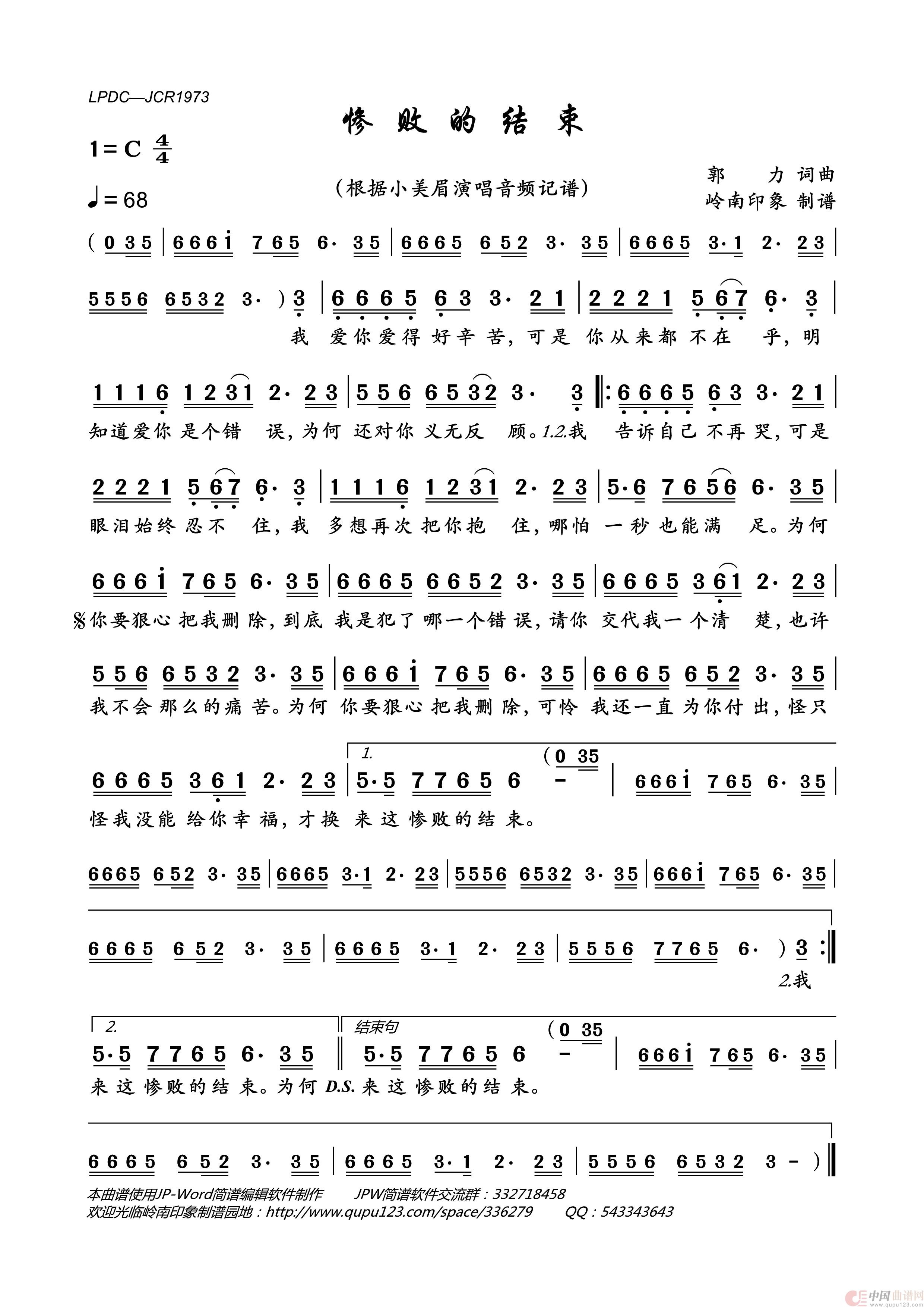 惨败的结束简谱_小美眉演唱_岭南印象制作曲谱