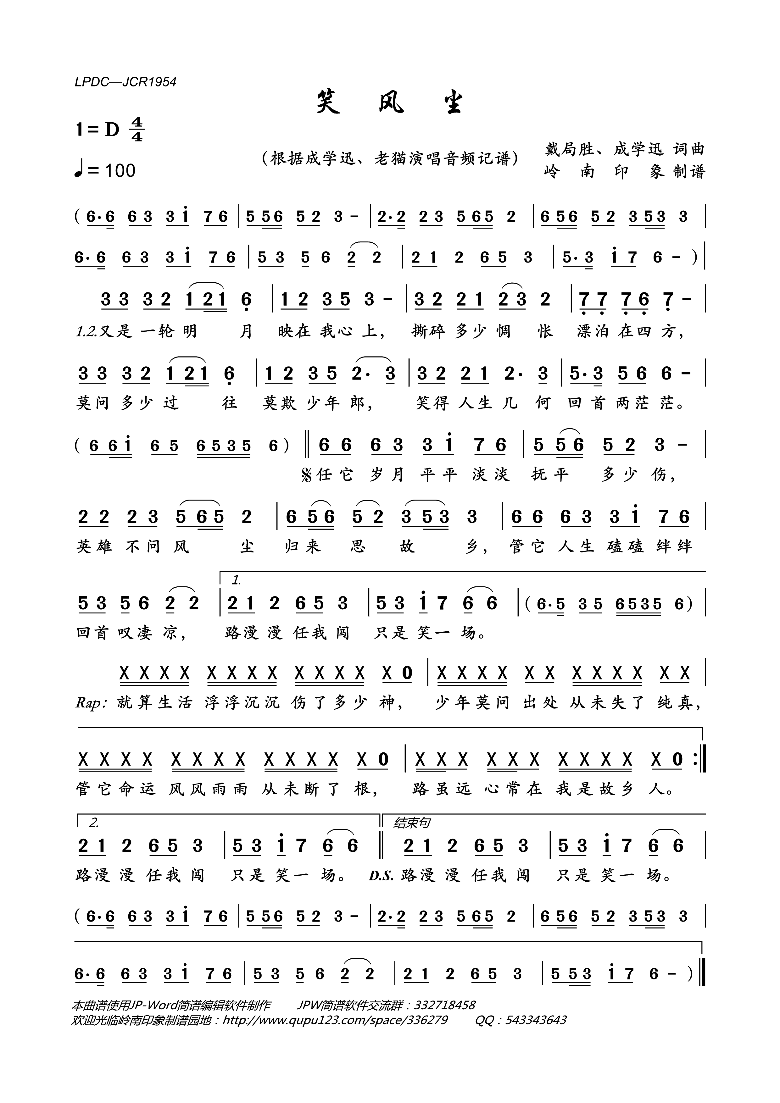 笑风尘简谱_成学迅、老猫演唱_岭南印象制作曲谱