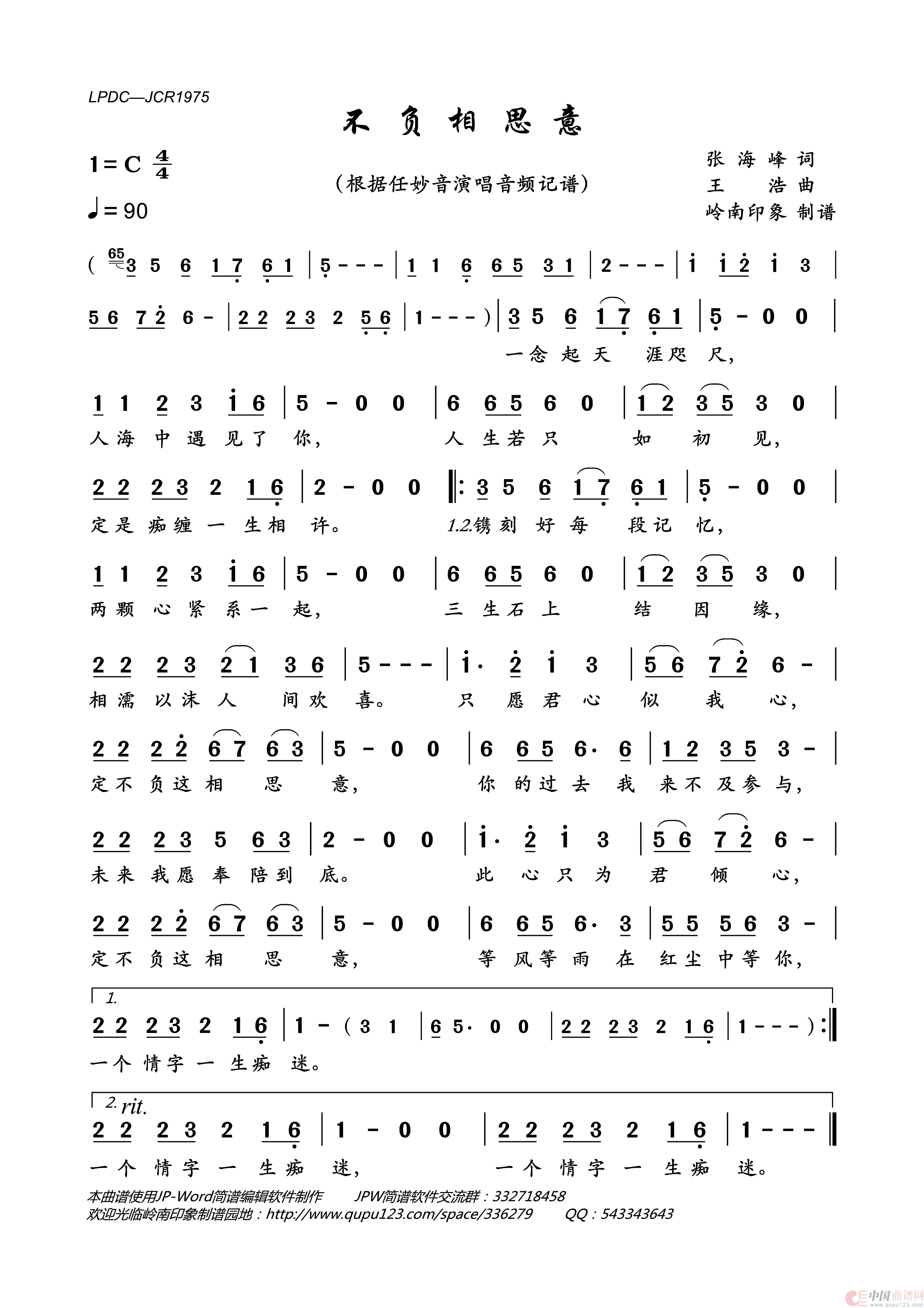 不负相思意简谱_任妙音演唱_岭南印象制作曲谱
