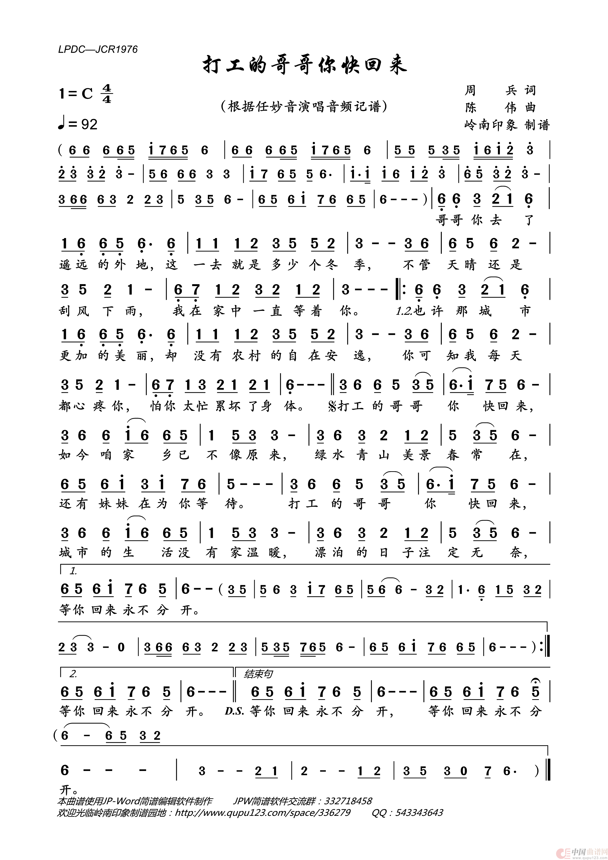 打工的哥哥你快回来简谱_任妙音演唱_岭南印象制作曲谱