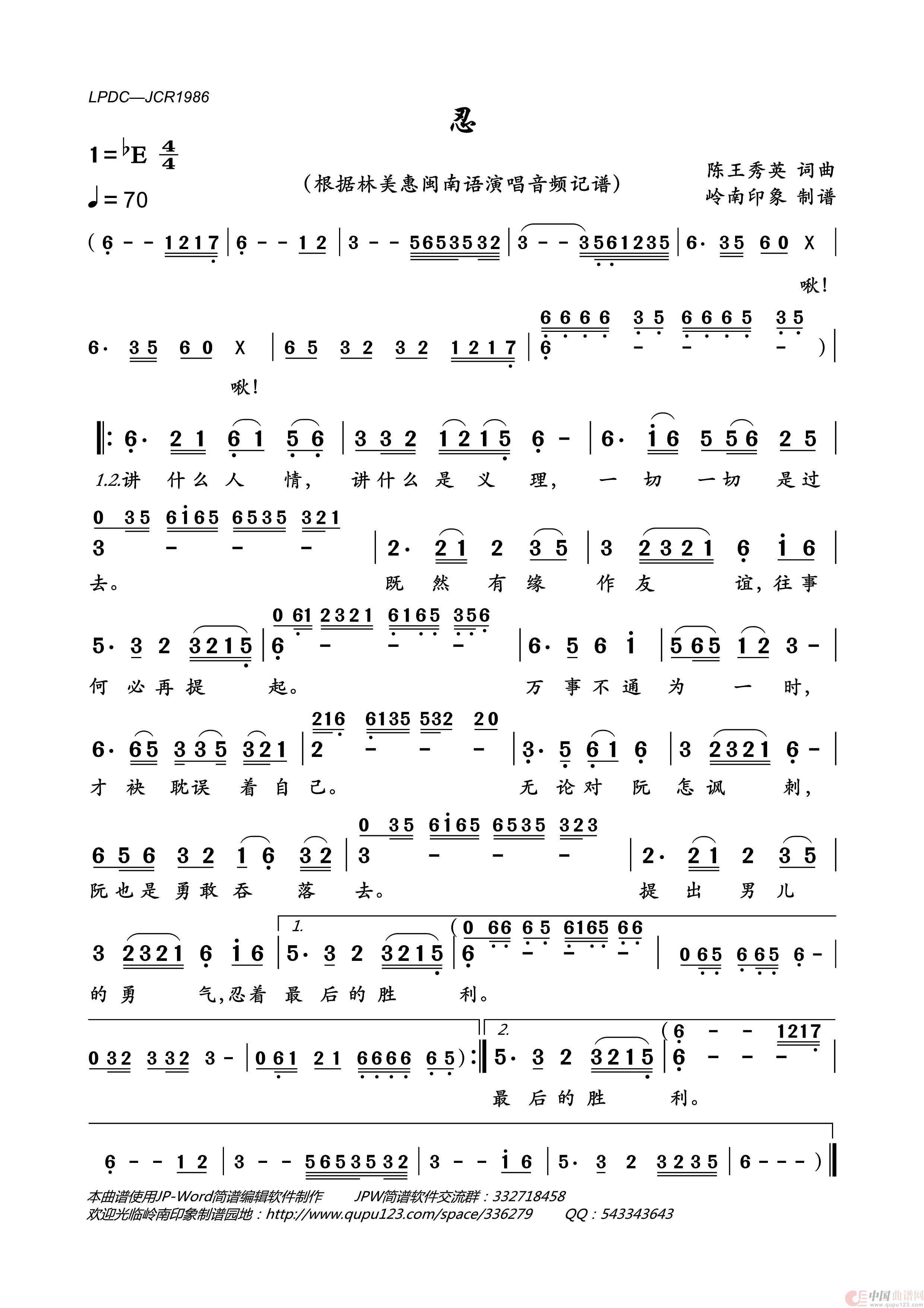 忍简谱_林美惠演唱_岭南印象制作曲谱