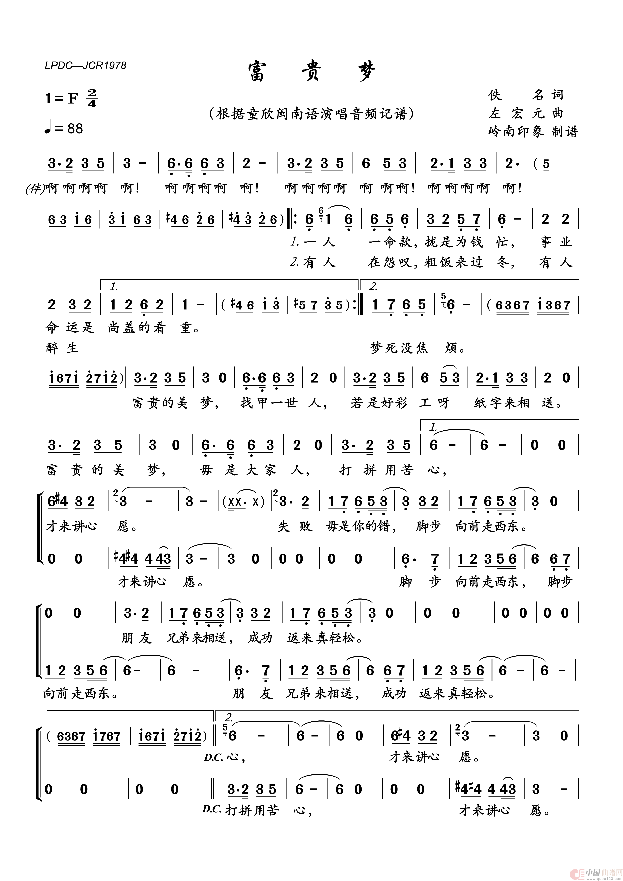 富贵梦简谱_童欣演唱_岭南印象制作曲谱