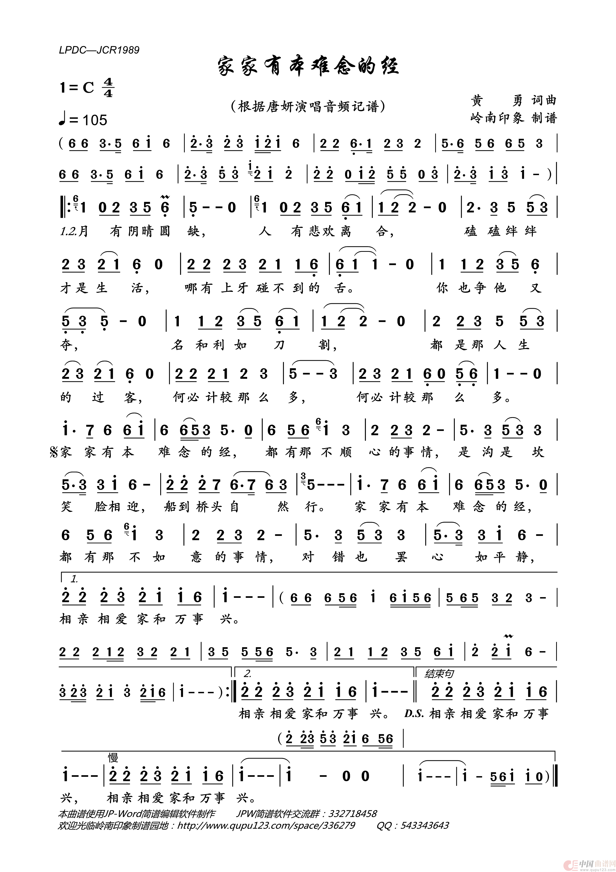 家家有本难念的经简谱_唐妍演唱_岭南印象制作曲谱