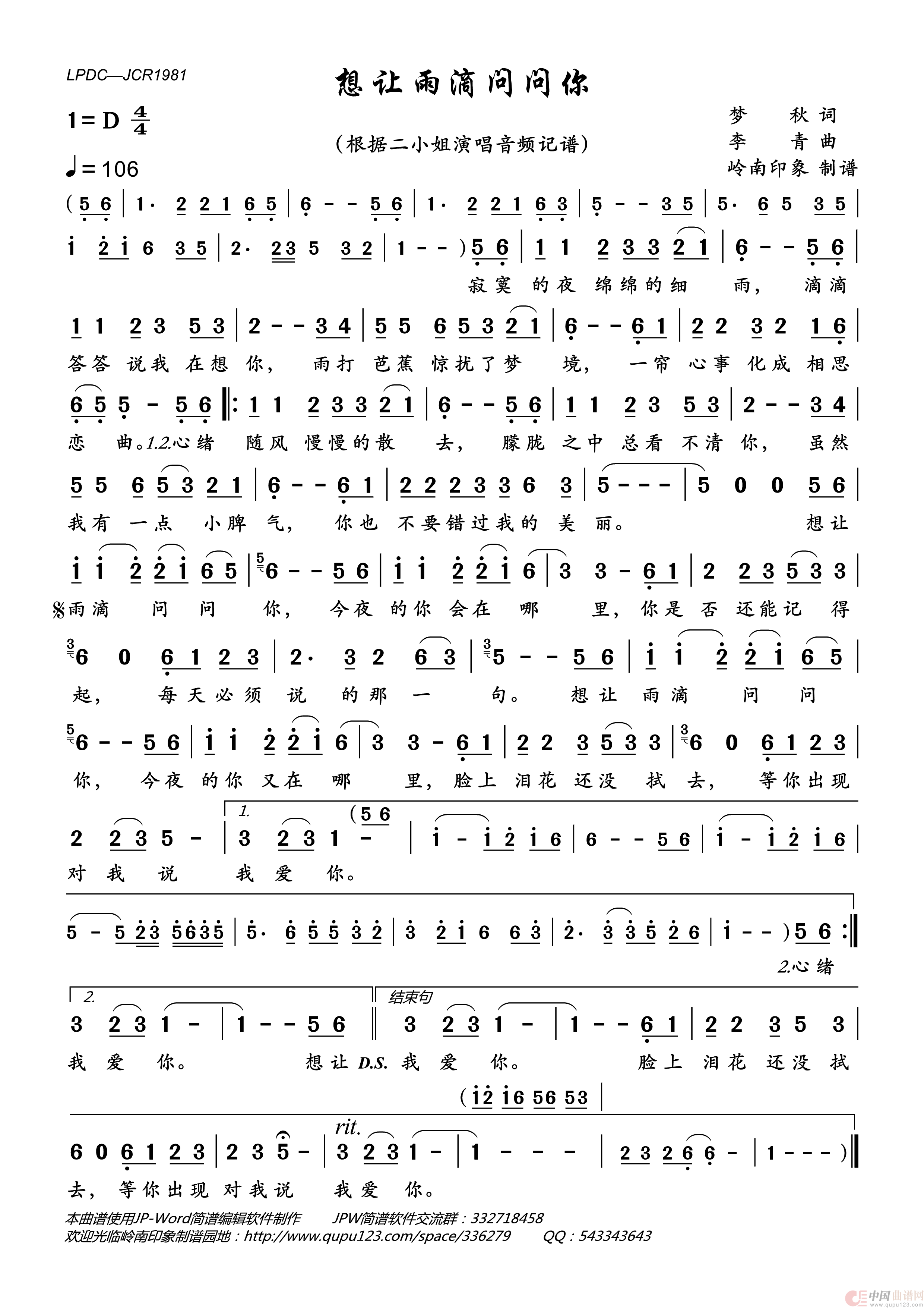 想让雨滴问问你简谱_二小姐演唱_岭南印象制作曲谱