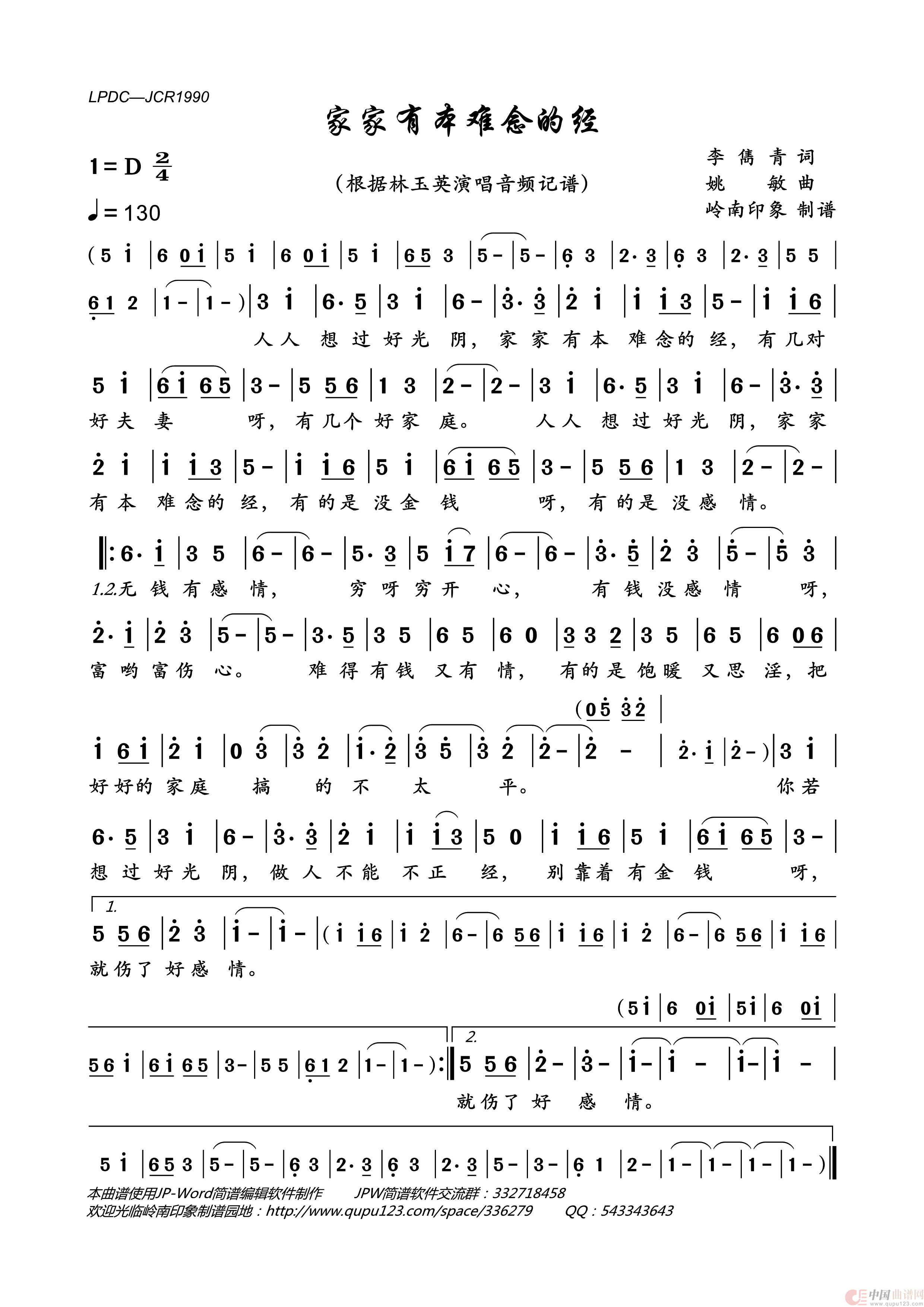 家家有本难念的经简谱_林玉英演唱_岭南印象制作曲谱