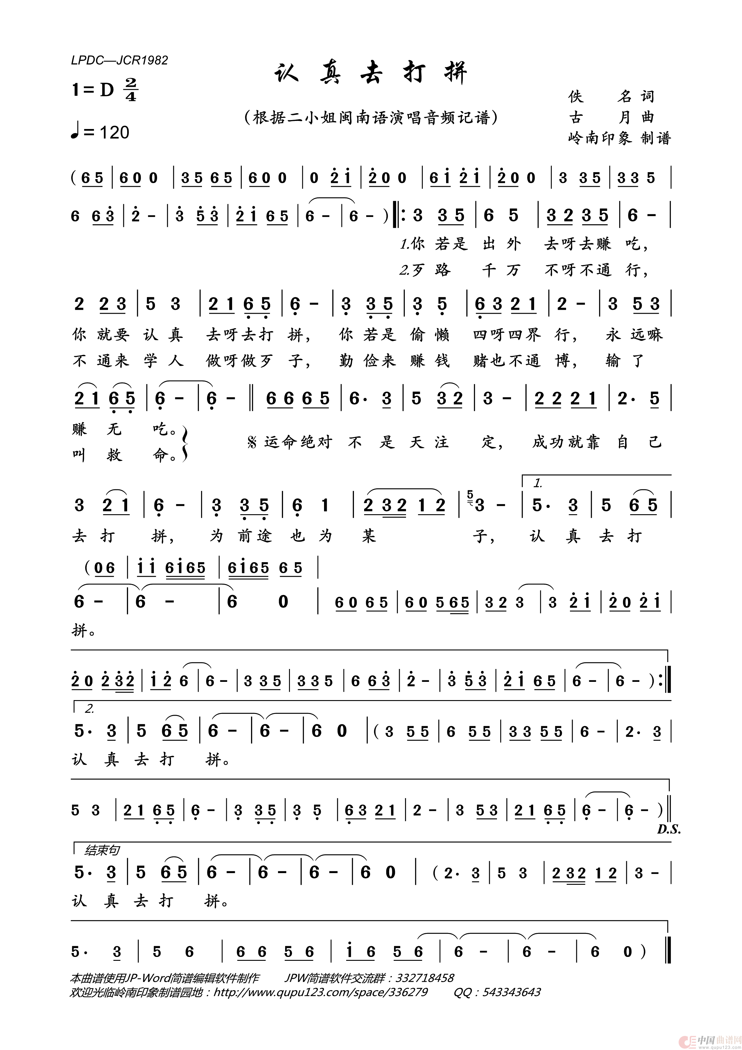 认真去打拼简谱_二小姐演唱_岭南印象制作曲谱