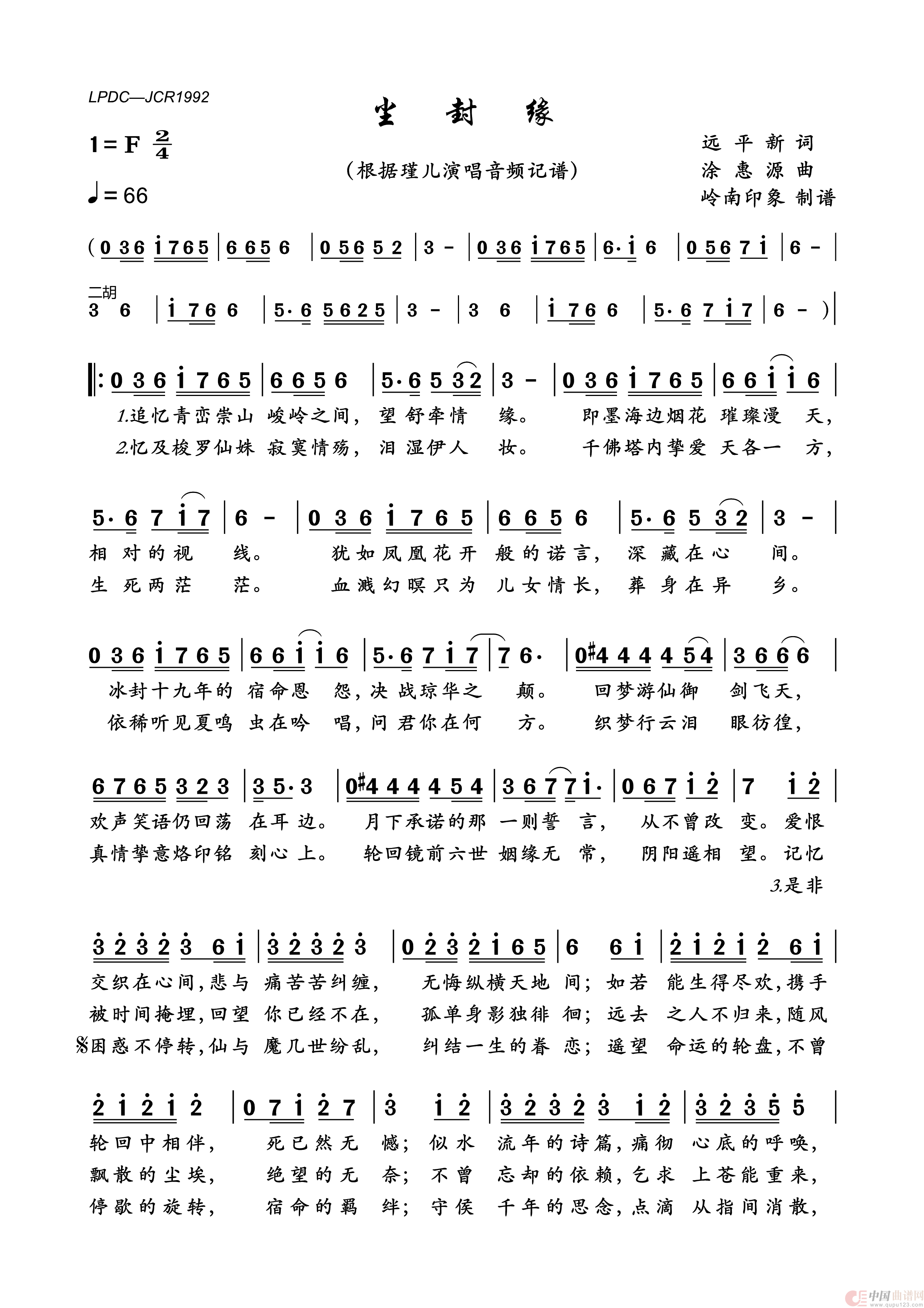 尘封缘简谱_瑾儿演唱_岭南印象制作曲谱