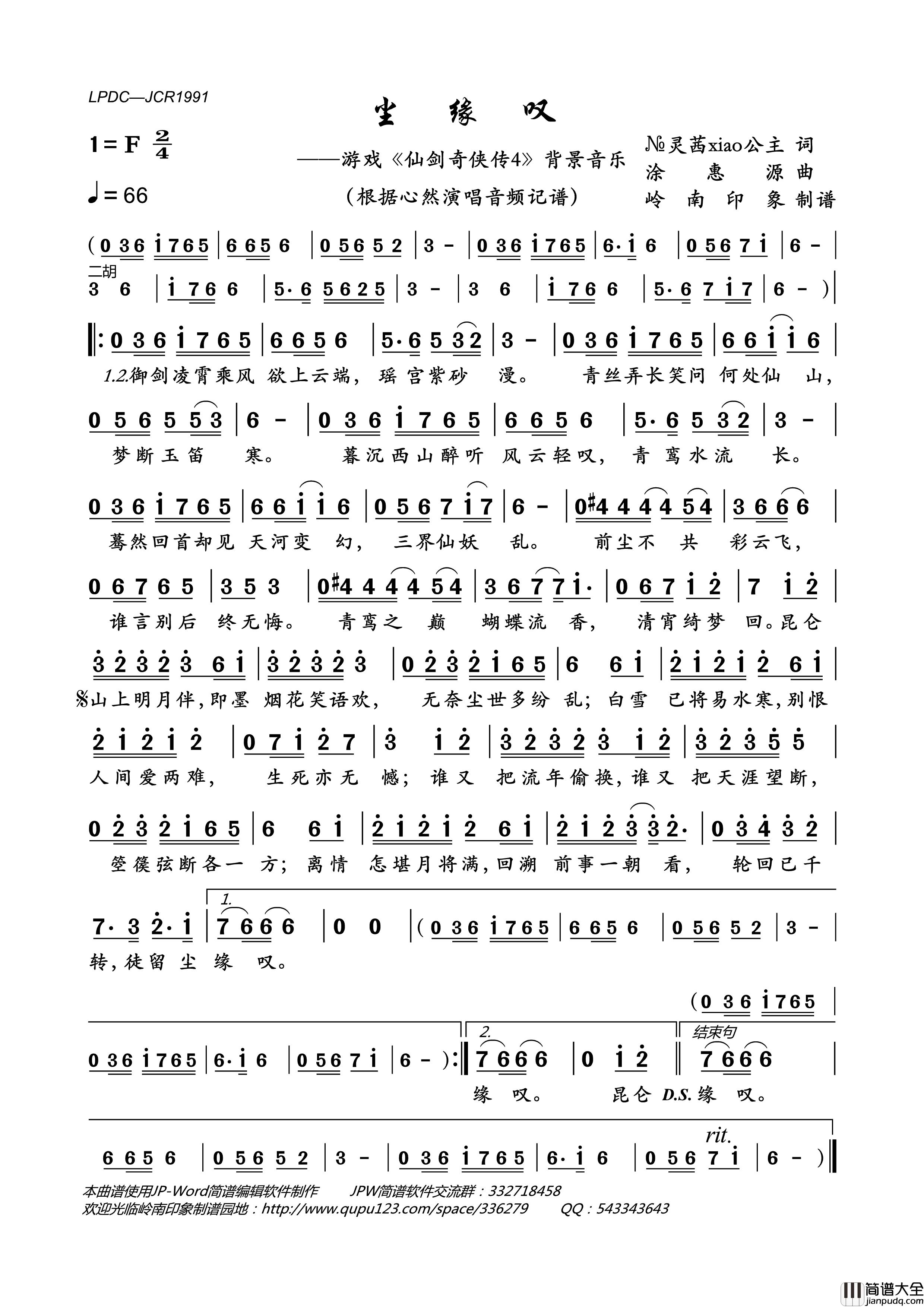 尘缘叹简谱_心然演唱_游戏_仙剑奇侠传4_背景音乐