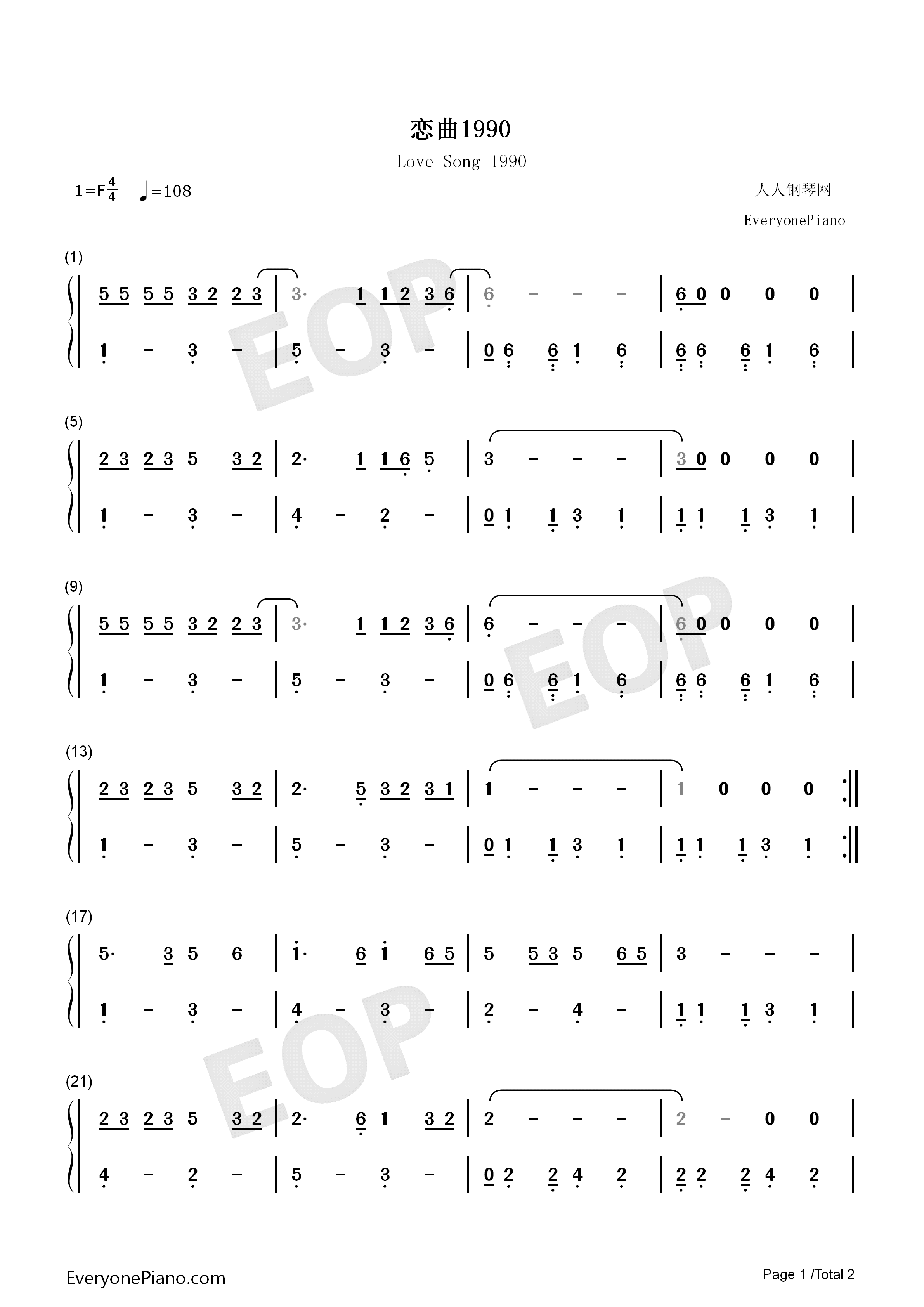 恋曲1990钢琴简谱_罗大佑演唱