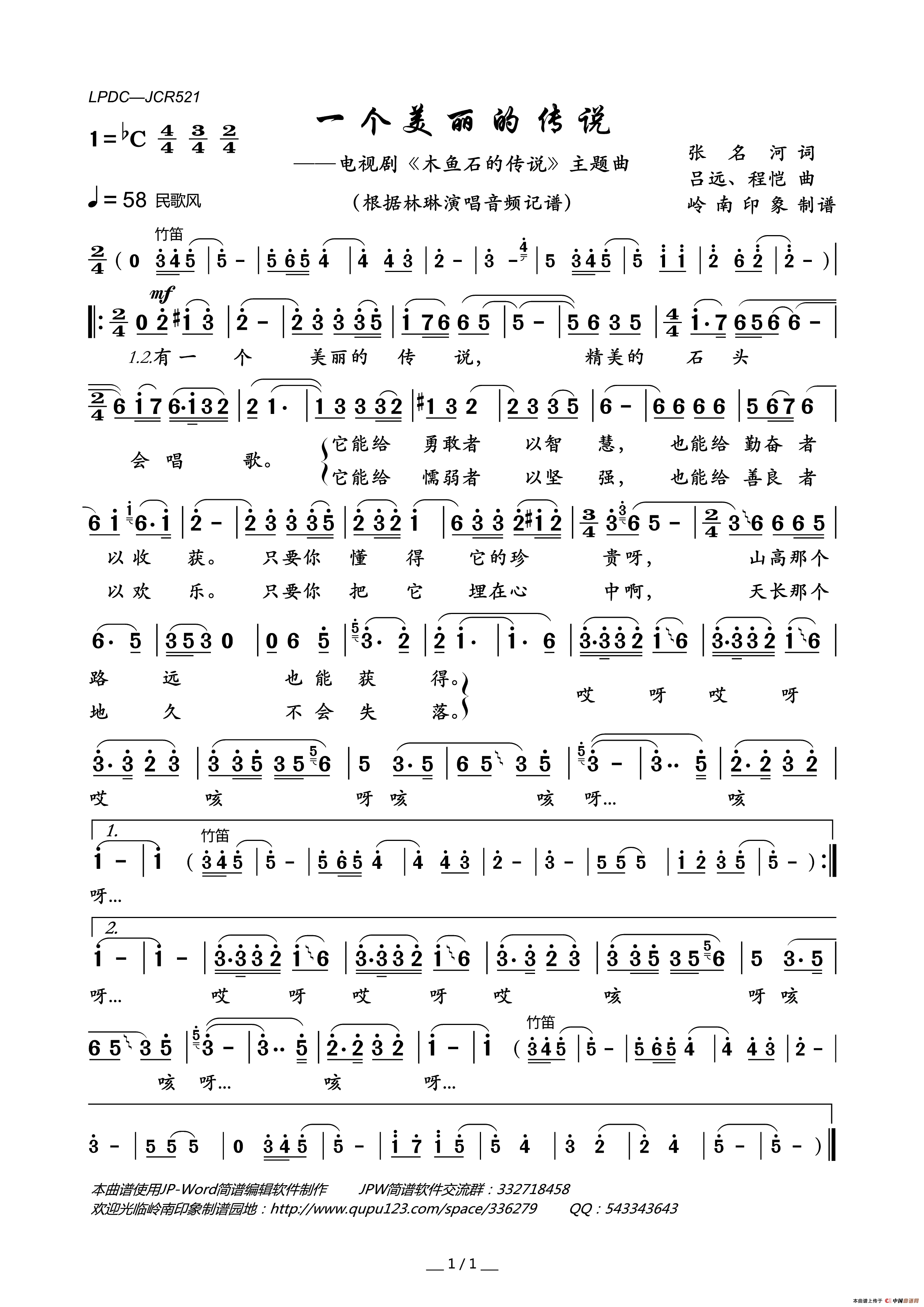 一个美丽的传说简谱_林琳演唱_电视剧_木鱼石的传说_主题曲