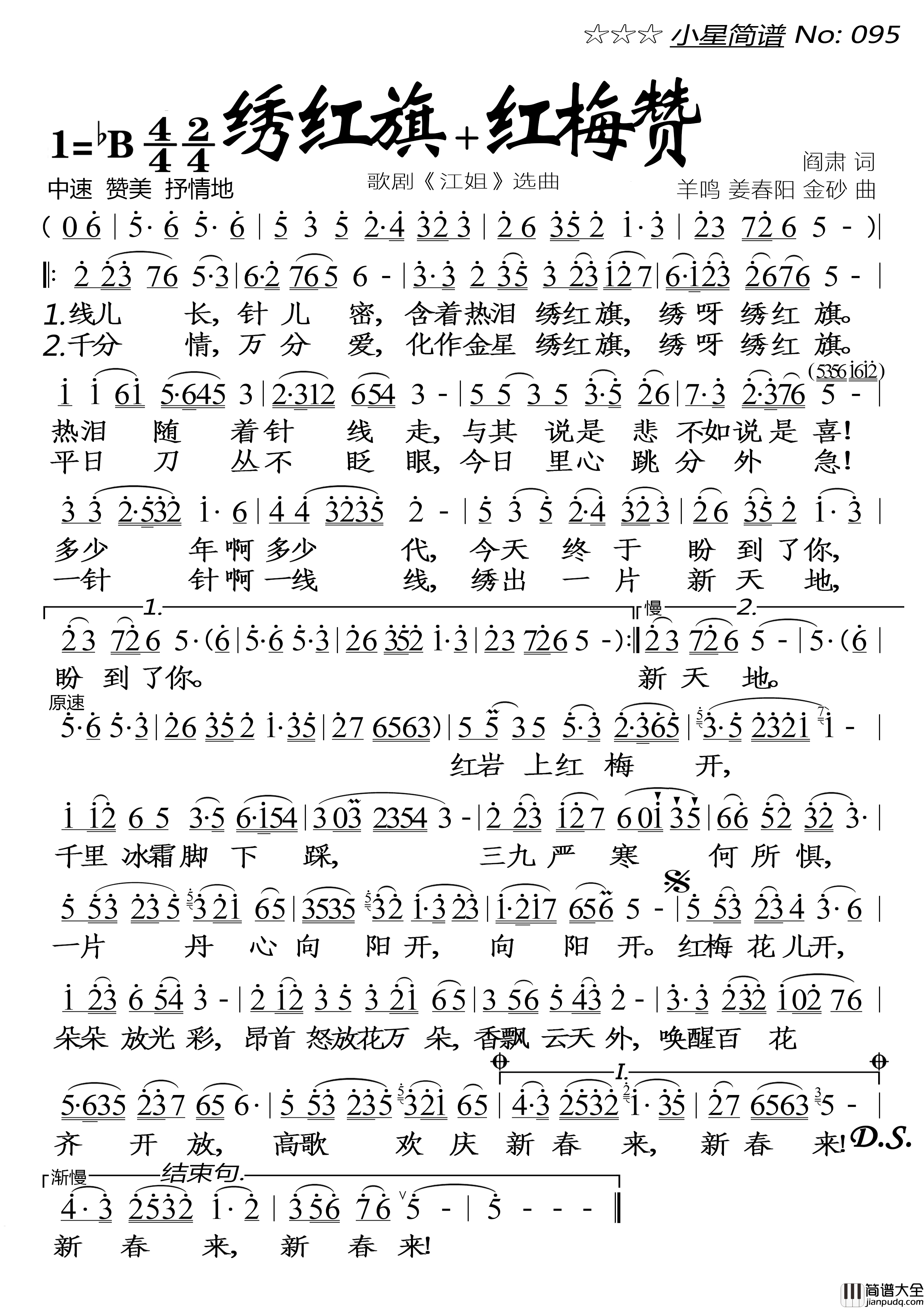 绣红旗+红梅赞简谱_落红制作曲谱