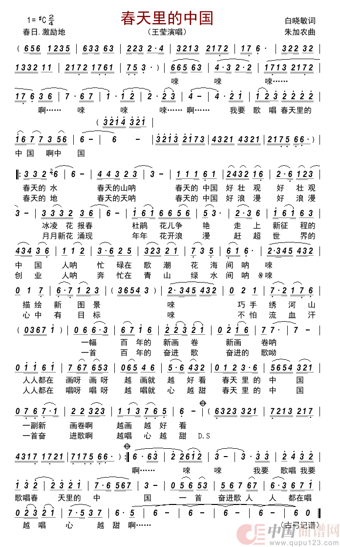 春天里的中国简谱_王莹演唱_古弓制作曲谱