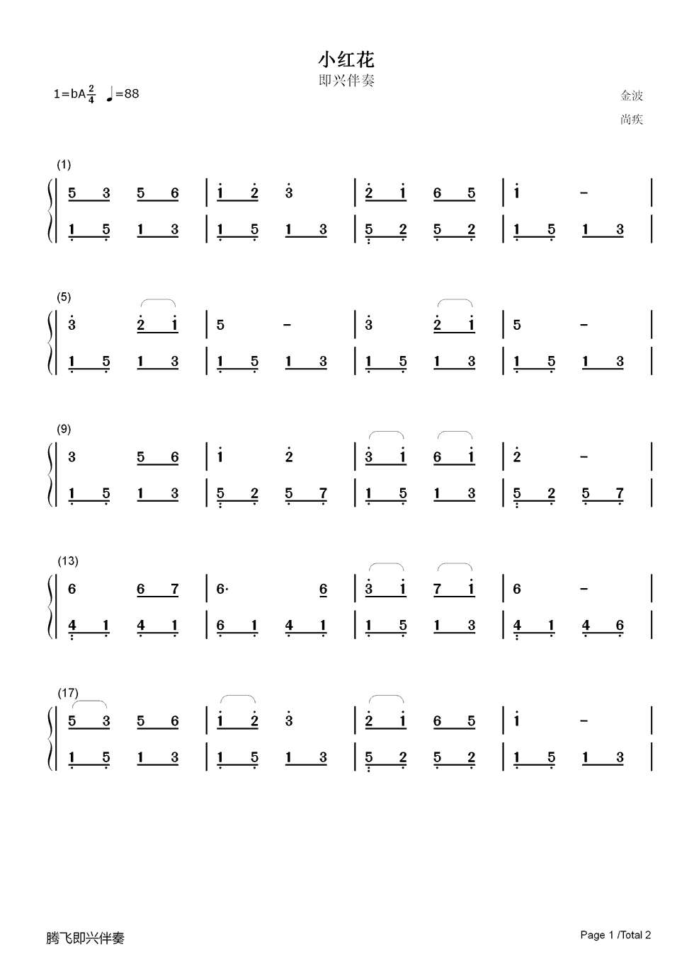 小红花钢琴简谱_尚疾演唱
