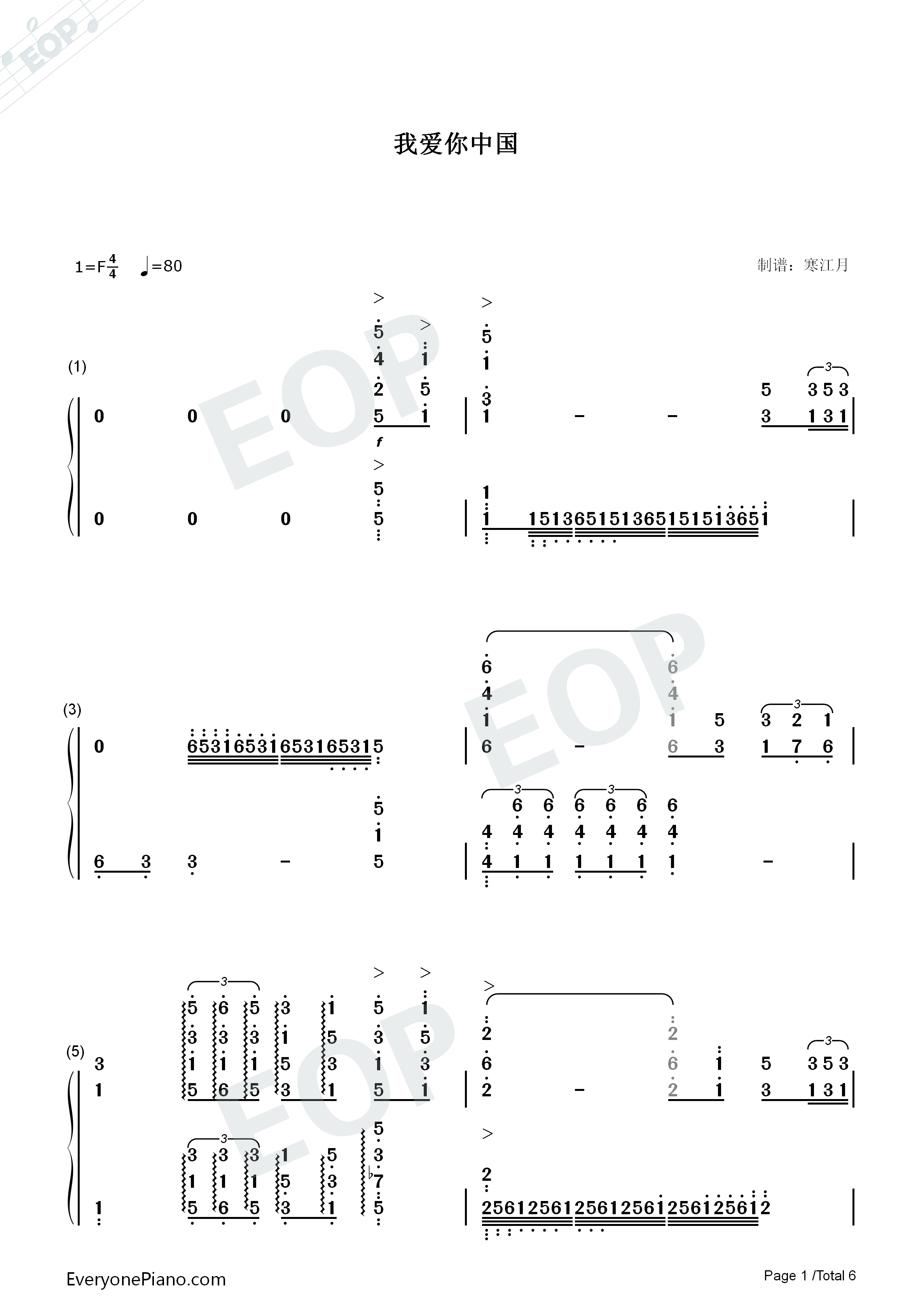 我爱你中国钢琴简谱_叶佩英演唱