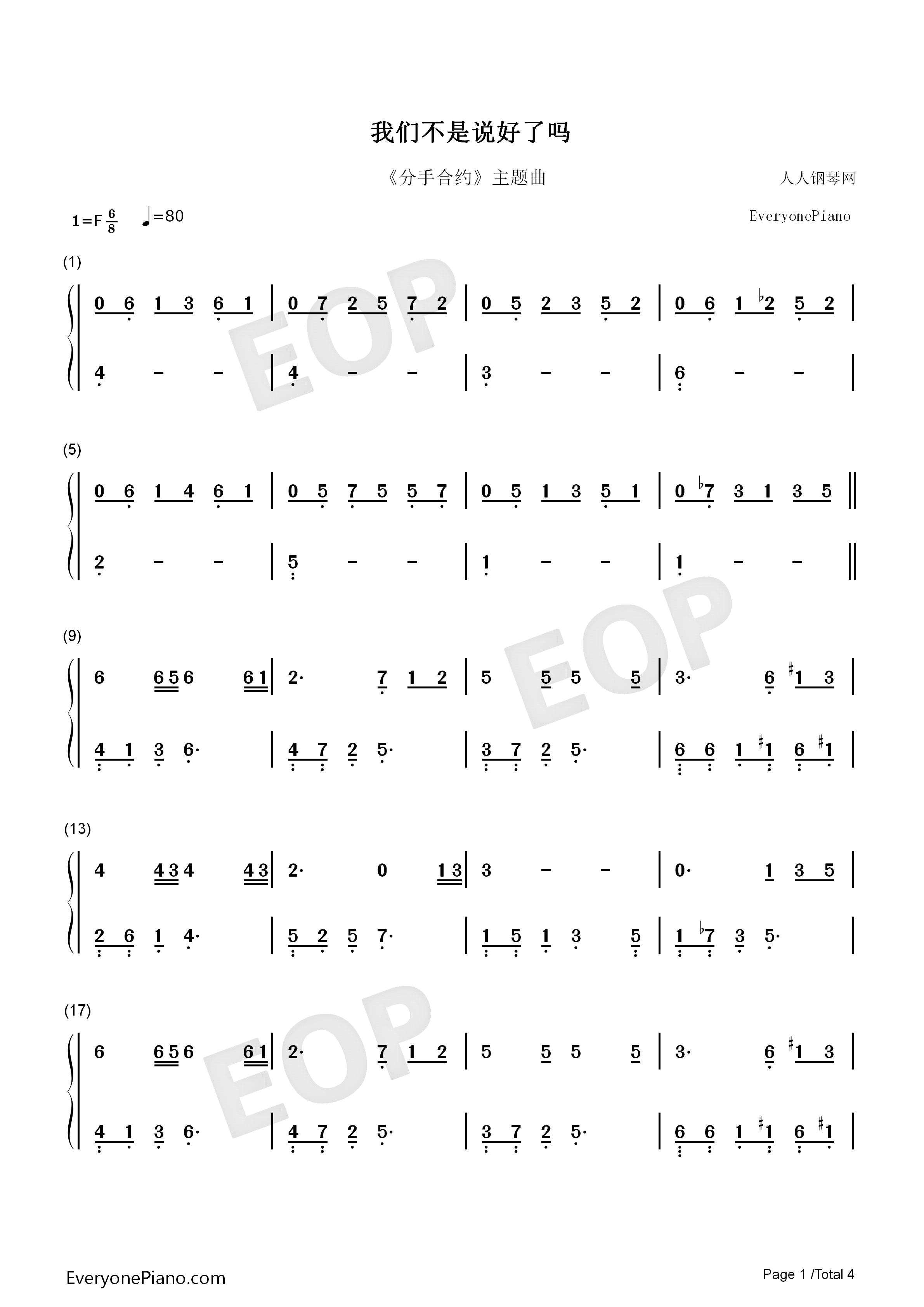 我们不是说好了吗钢琴简谱_彭于晏__白百何演唱