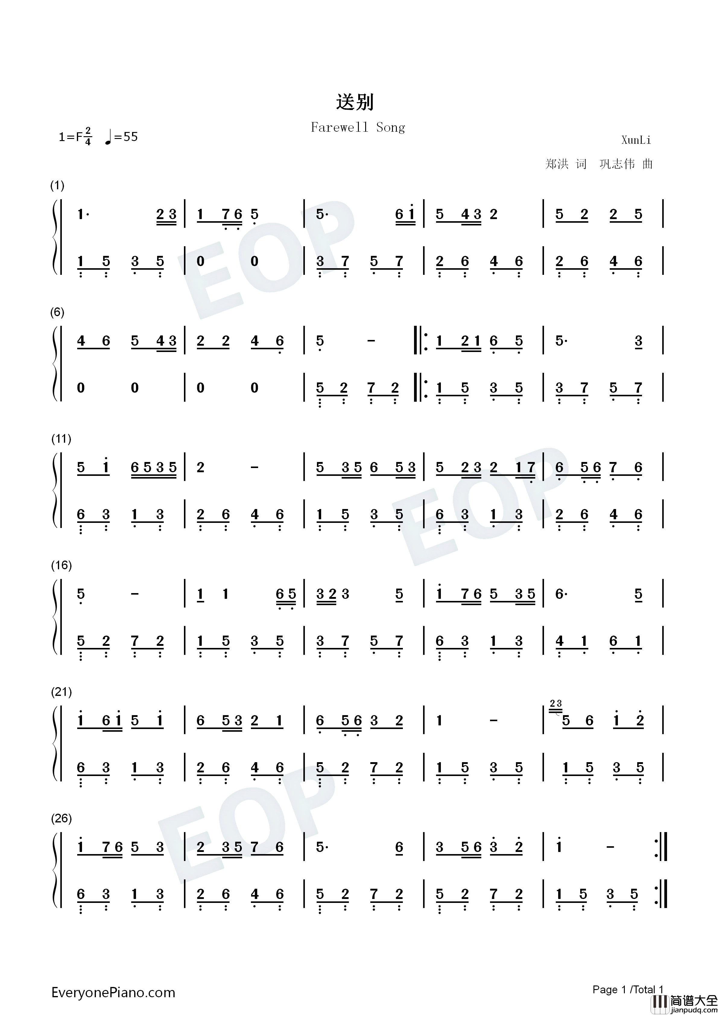 送别钢琴简谱_孟贵彬演唱