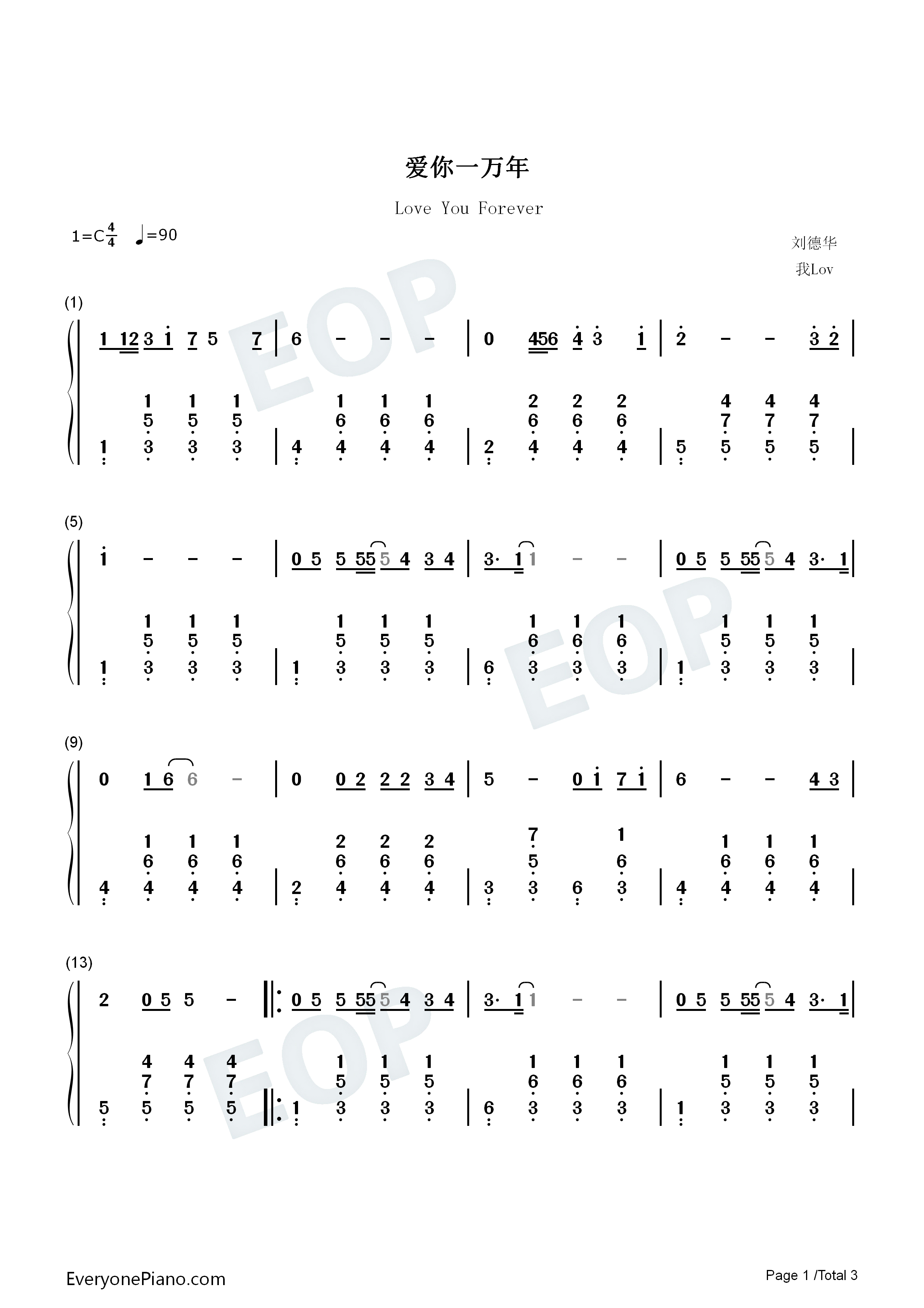 爱你一万年钢琴简谱_刘德华演唱