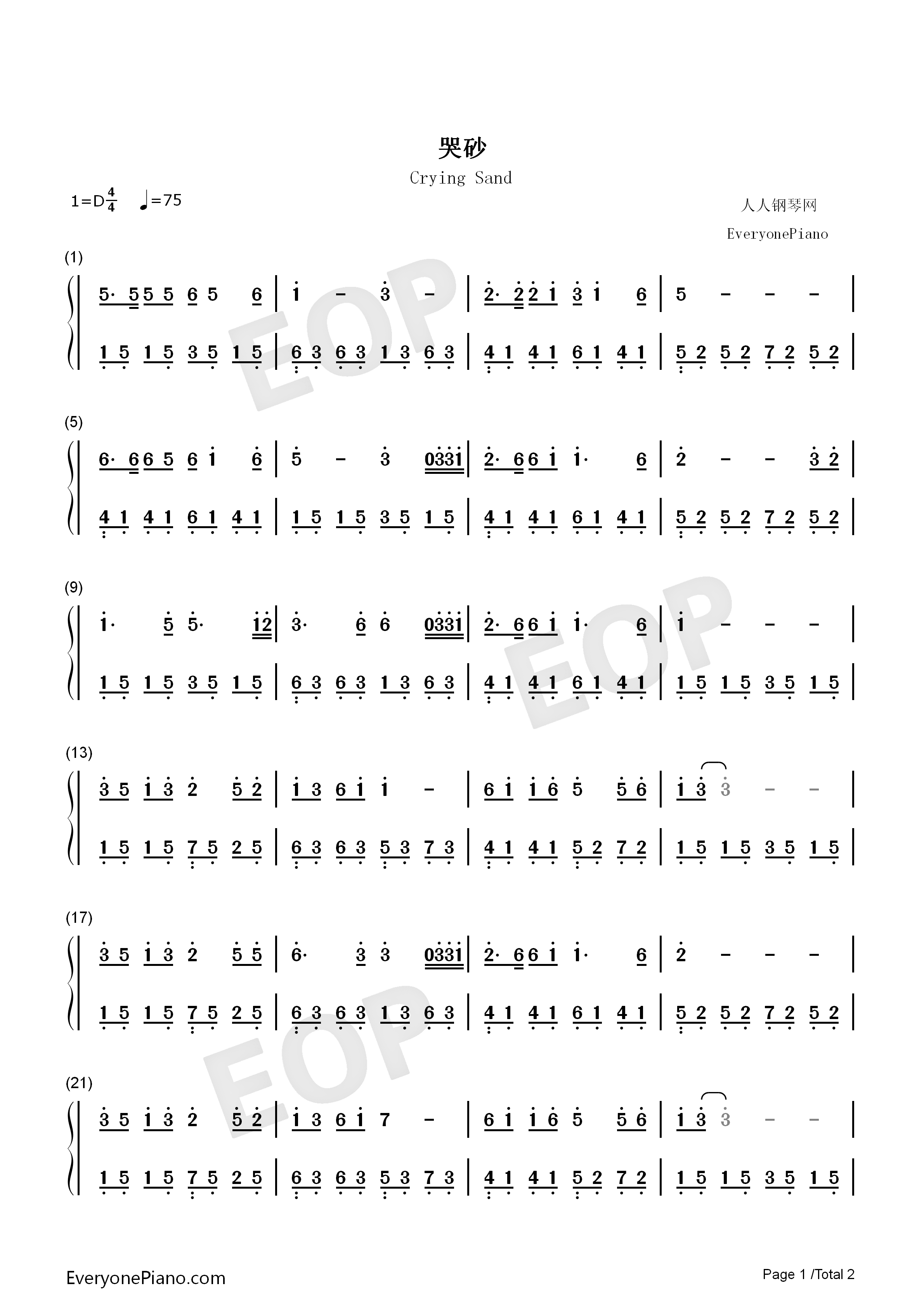 哭砂钢琴简谱_黄莺莺演唱