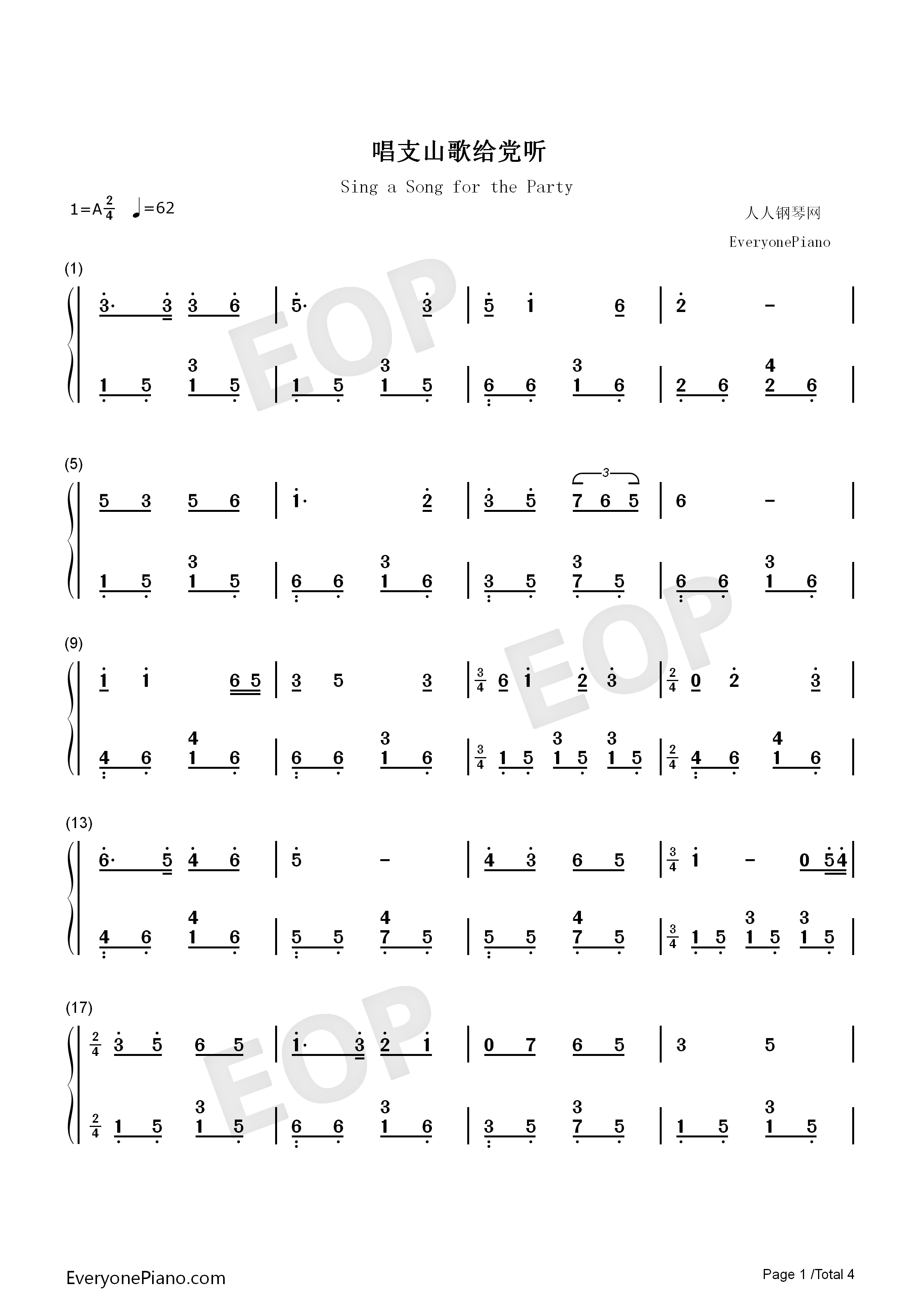 唱支山歌给党听钢琴简谱_才旦卓玛演唱
