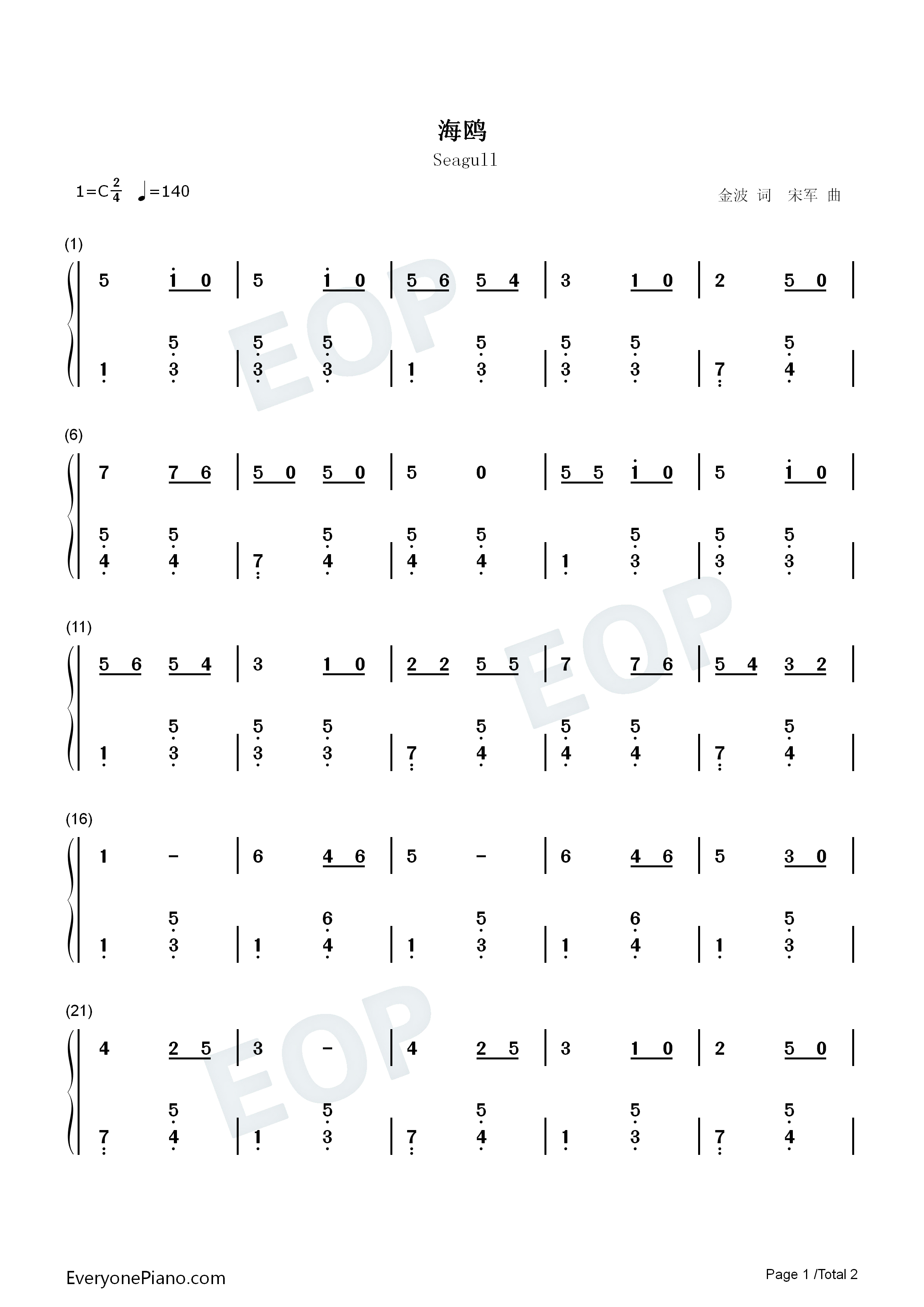 海鸥钢琴简谱_宋军演唱