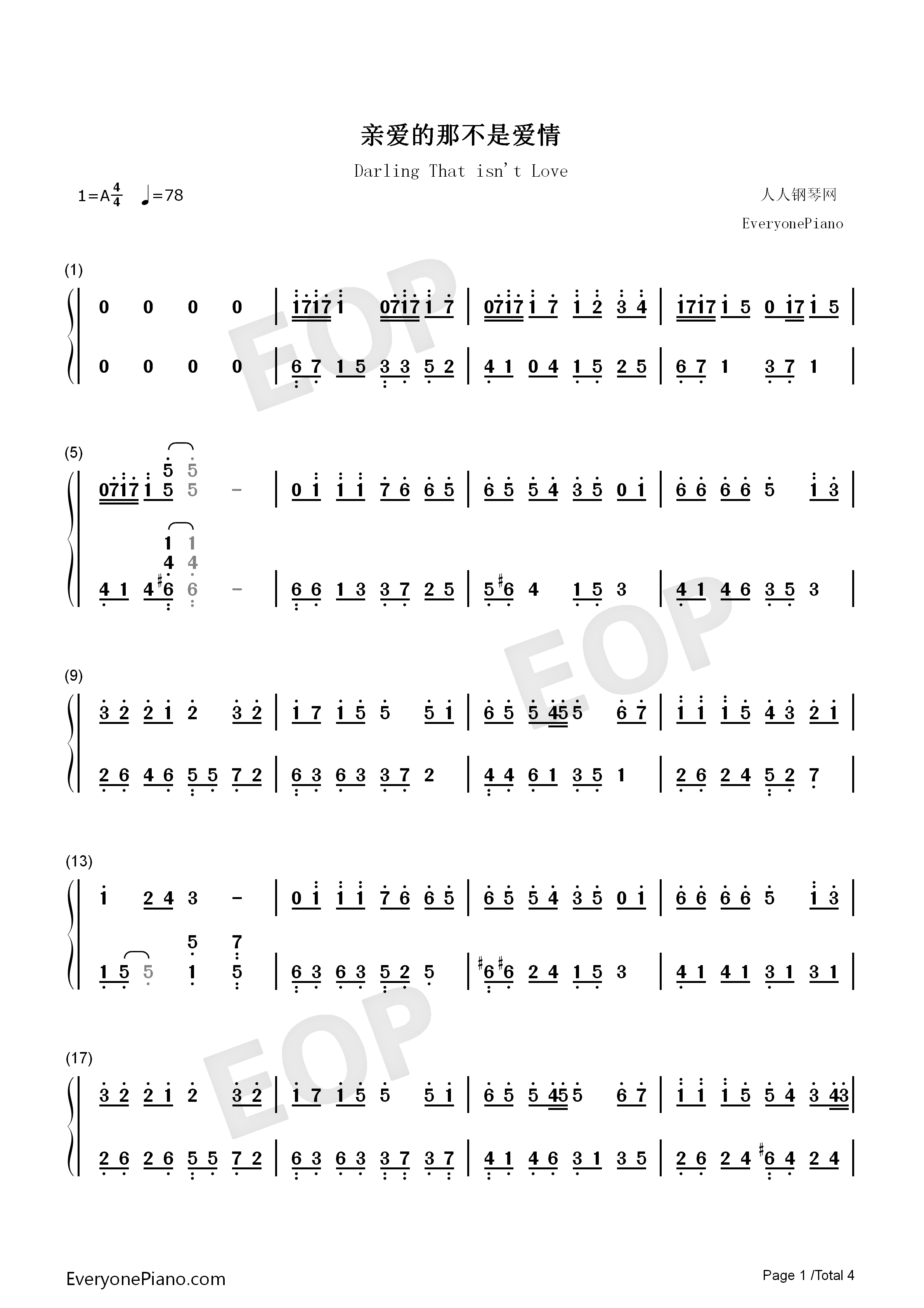 亲爱的那不是爱情钢琴简谱_张韶涵演唱