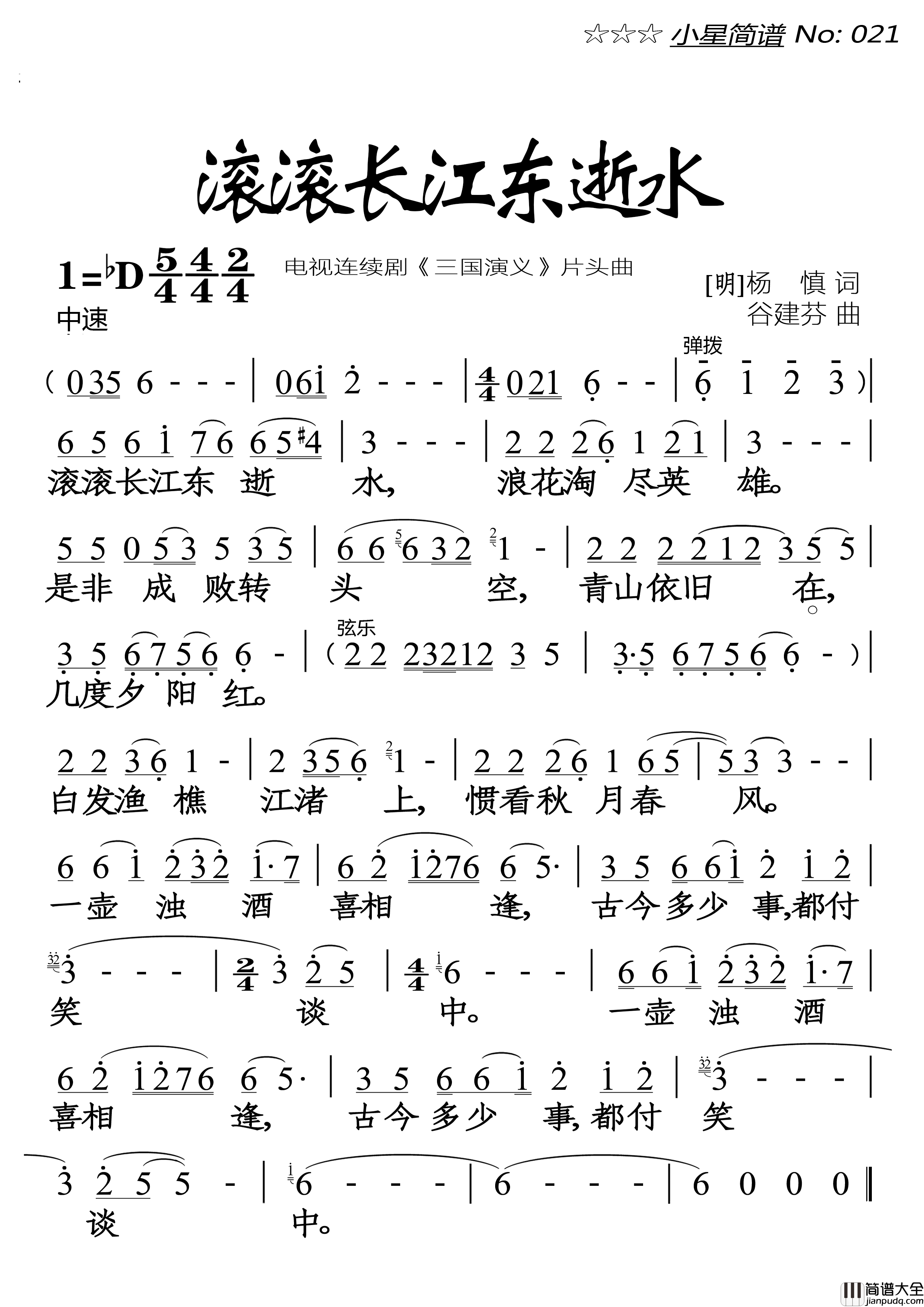 滚滚长江东逝水简谱_杨洪基演唱_落红制作曲谱