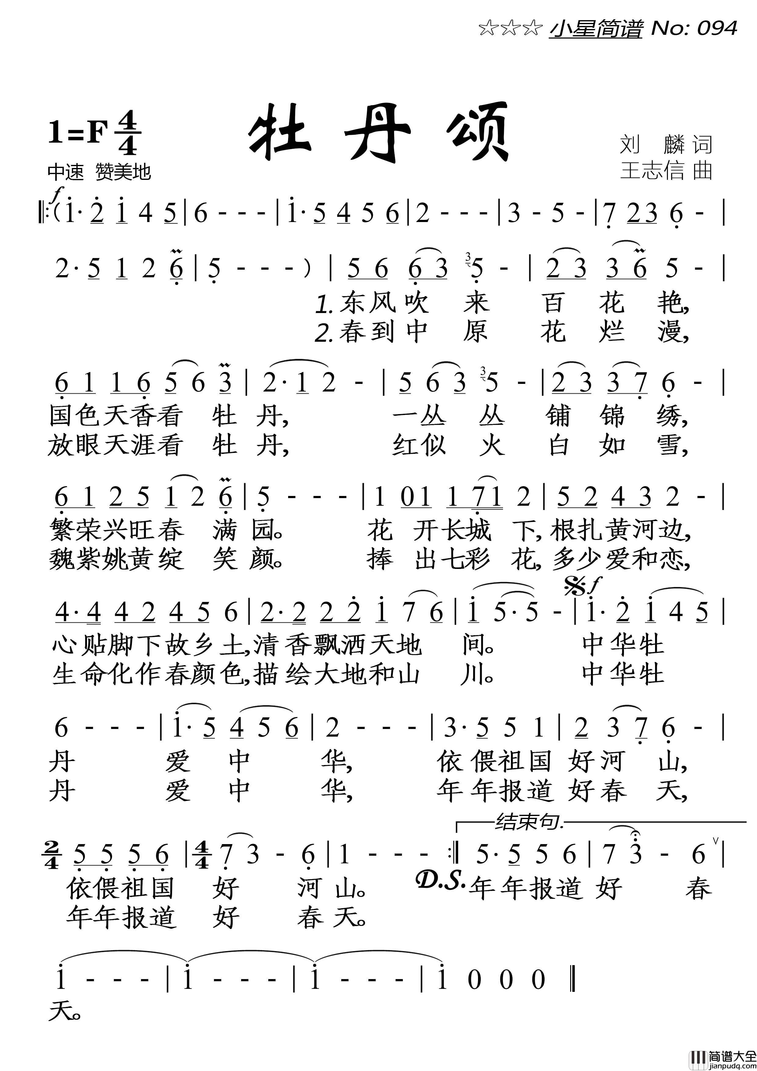 牡丹颂简谱_陈俊华演唱_落红制作曲谱