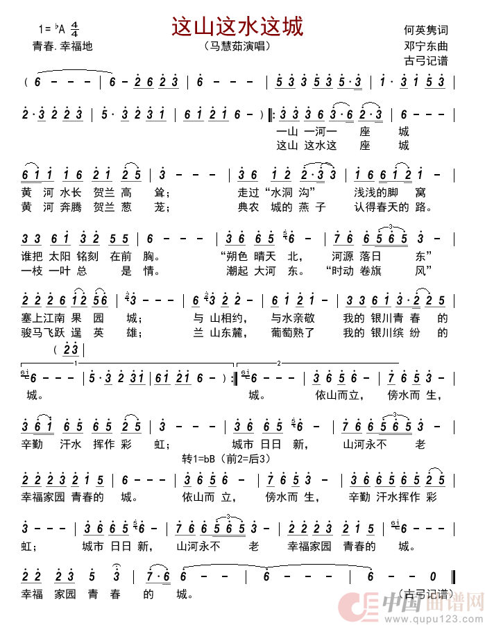 这山这水这城简谱_马慧茹演唱_古弓制作曲谱