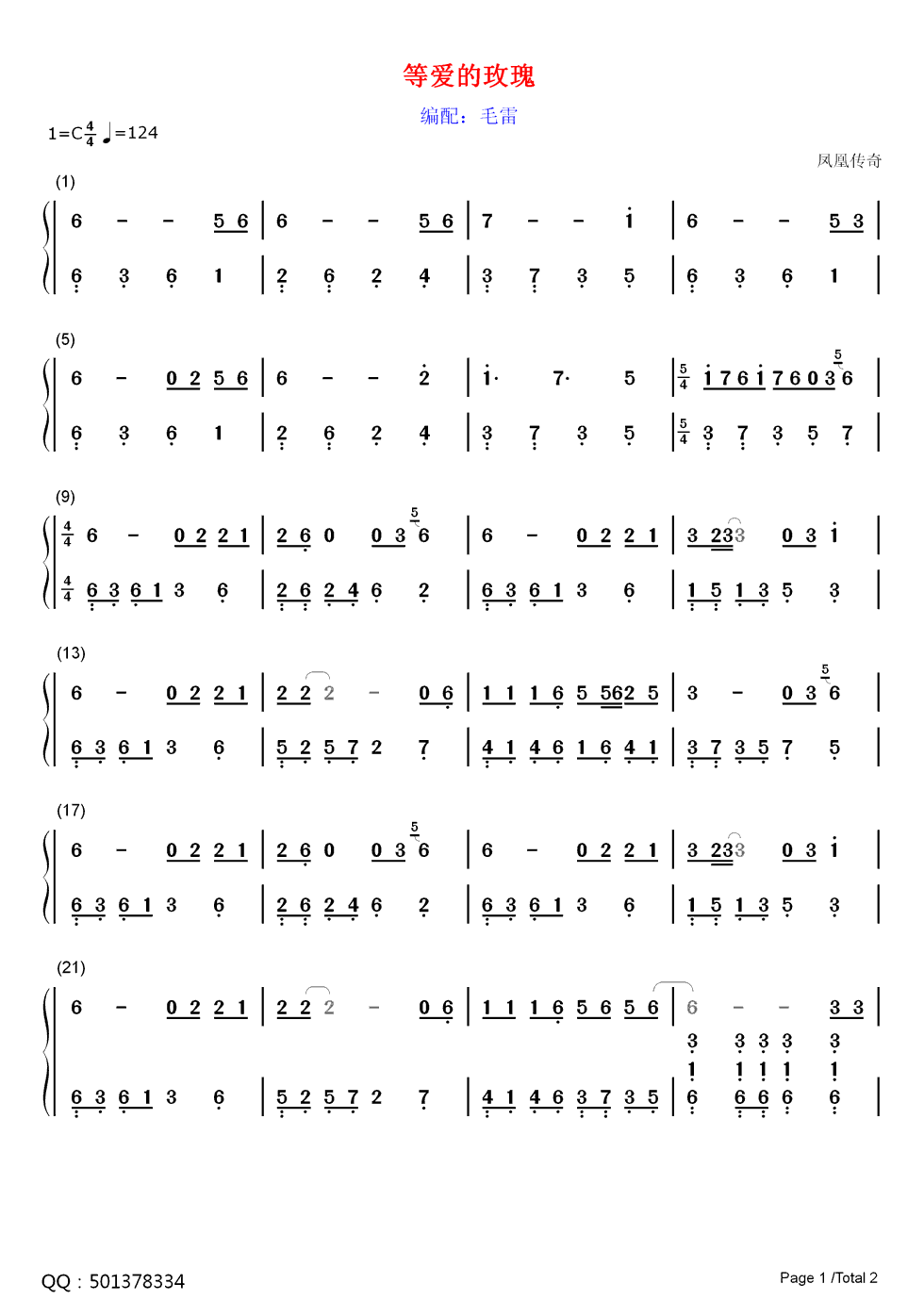 等爱的玫瑰钢琴简谱_凤凰传奇演唱