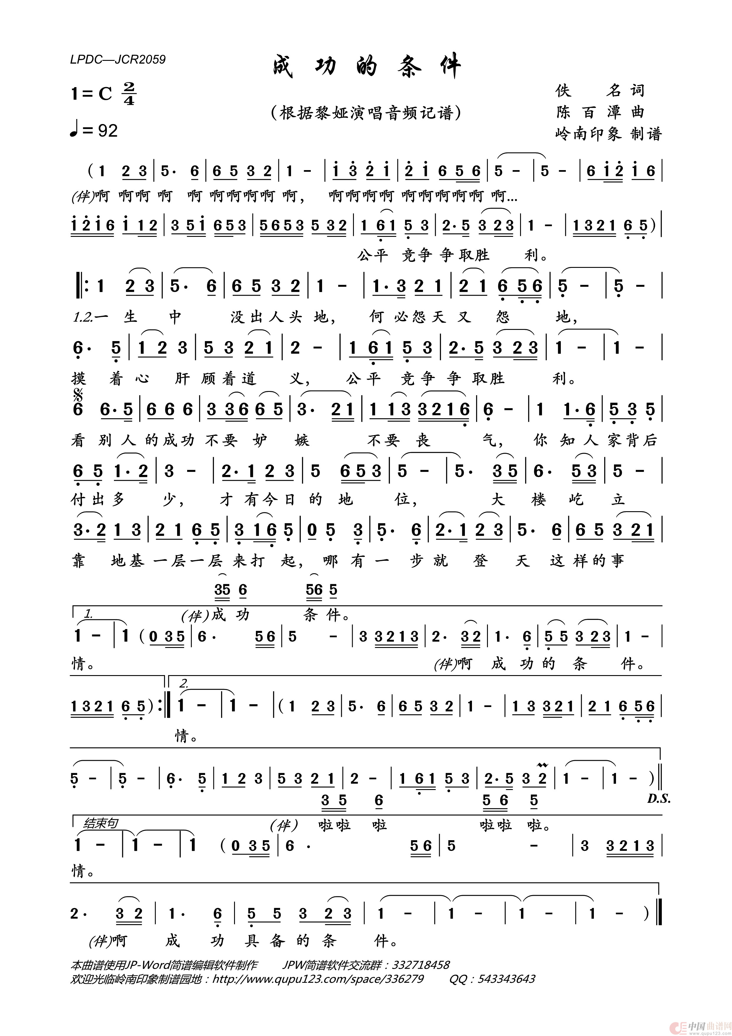 成功的条件简谱_黎娅演唱_岭南印象制作曲谱