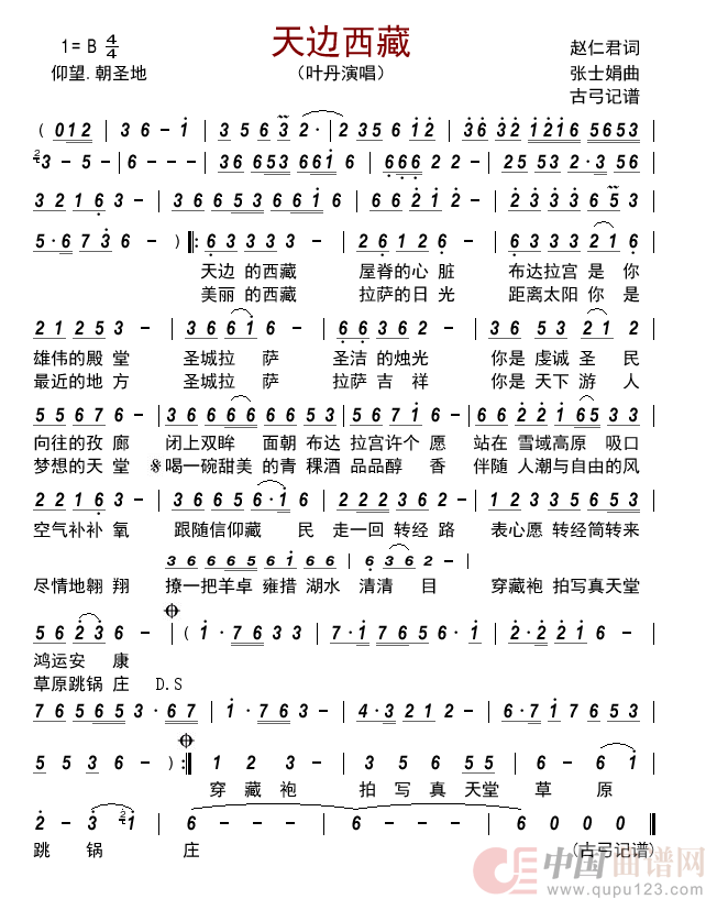 天边西藏简谱_叶丹演唱_古弓制作曲谱