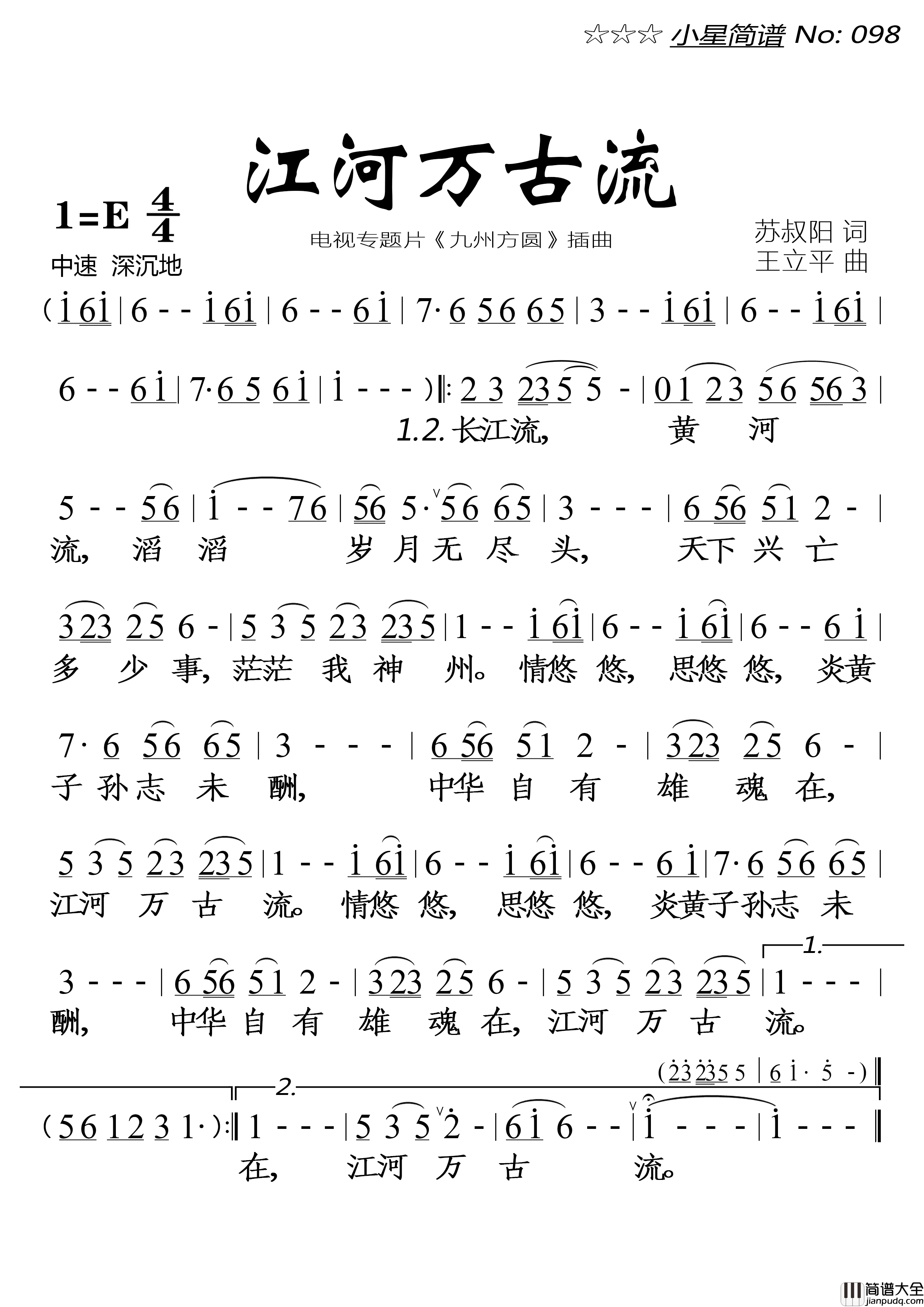 江河万古流简谱_廖昌永演唱_落红制作曲谱
