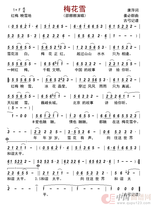 梅花雪简谱_邵娜娜演唱_古弓制作曲谱