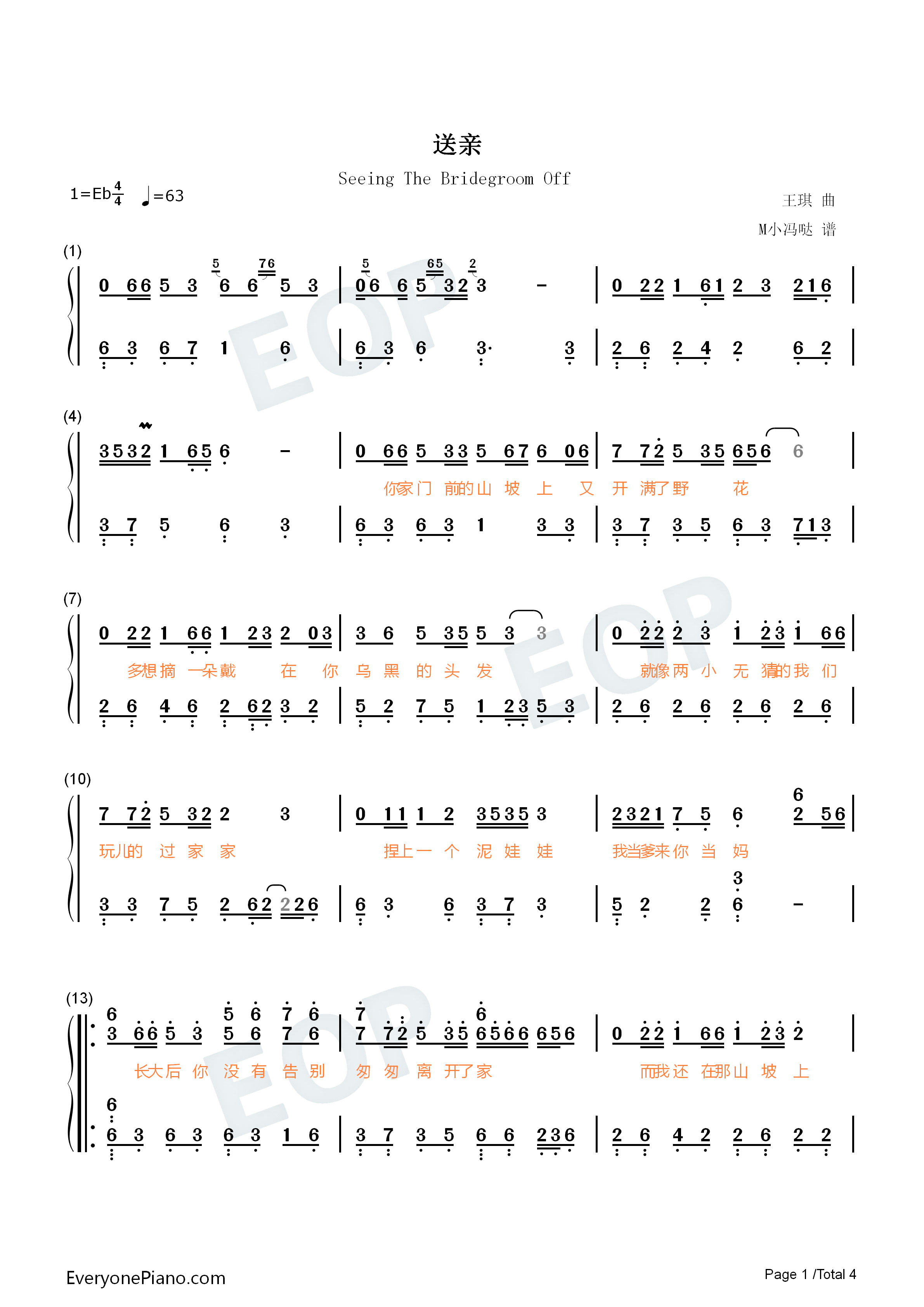 送亲钢琴简谱_王琪演唱