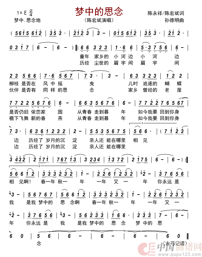 梦中的思念简谱_陈宏斌演唱_古弓制作曲谱