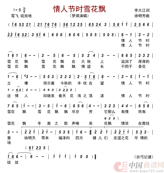 情人节时雪花飘简谱_梦琪演唱_古弓制作曲谱