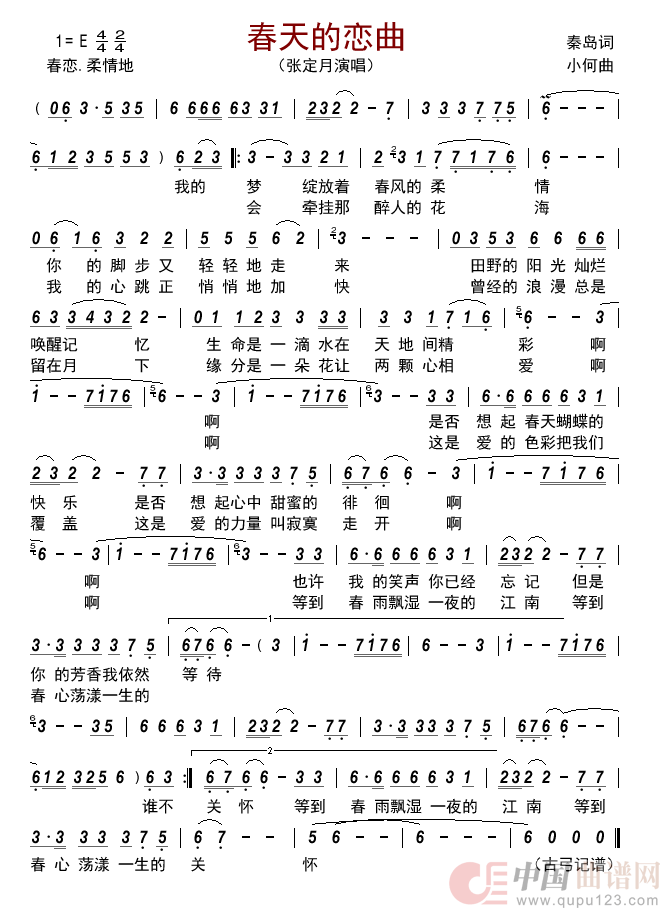春天的恋曲简谱_张定月演唱_古弓制作曲谱