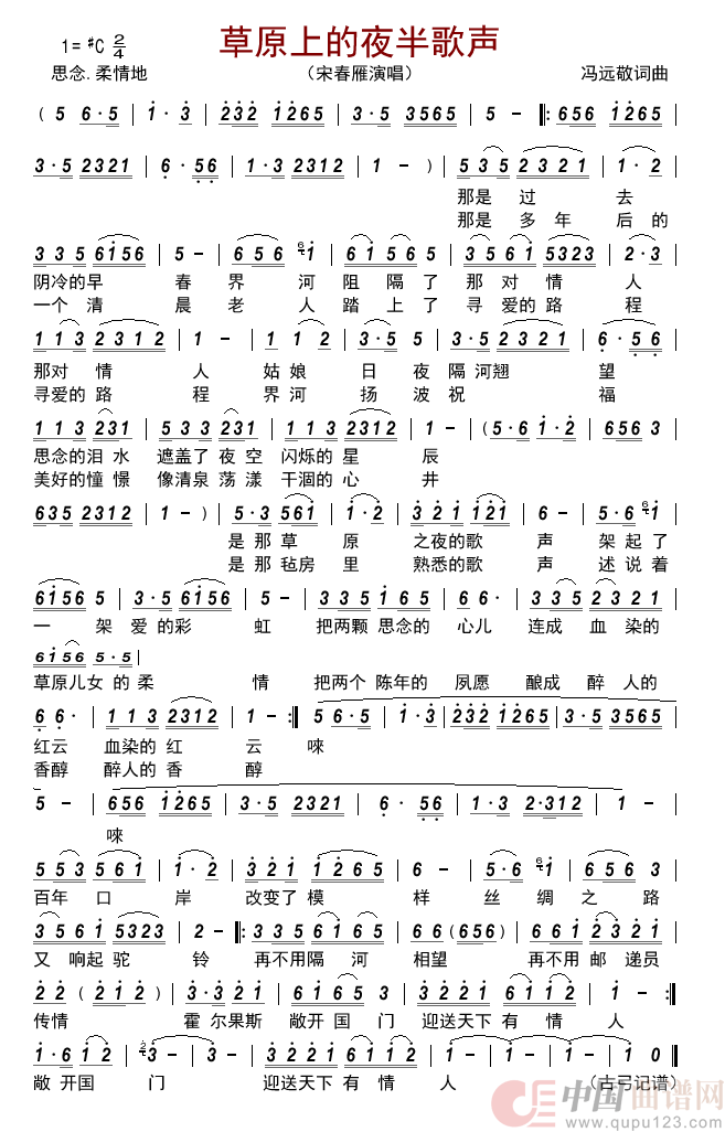 草原上的夜半歌声简谱_宋春雁演唱_古弓制作曲谱