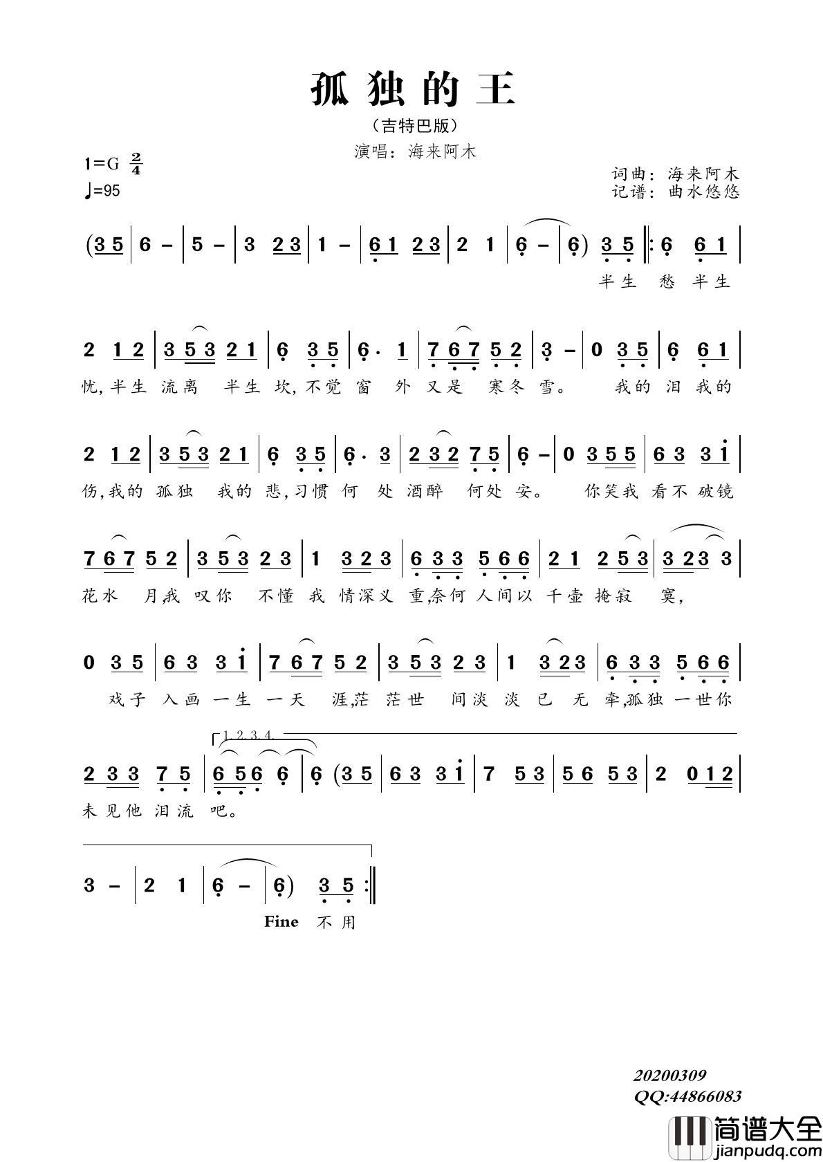 孤独的王（吉特巴版）简谱_海来阿木演唱_曲水悠悠制作曲谱