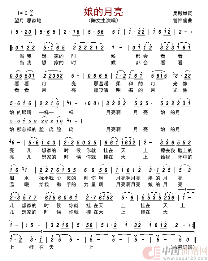 娘的月亮简谱_陈文生演唱_古弓制作曲谱