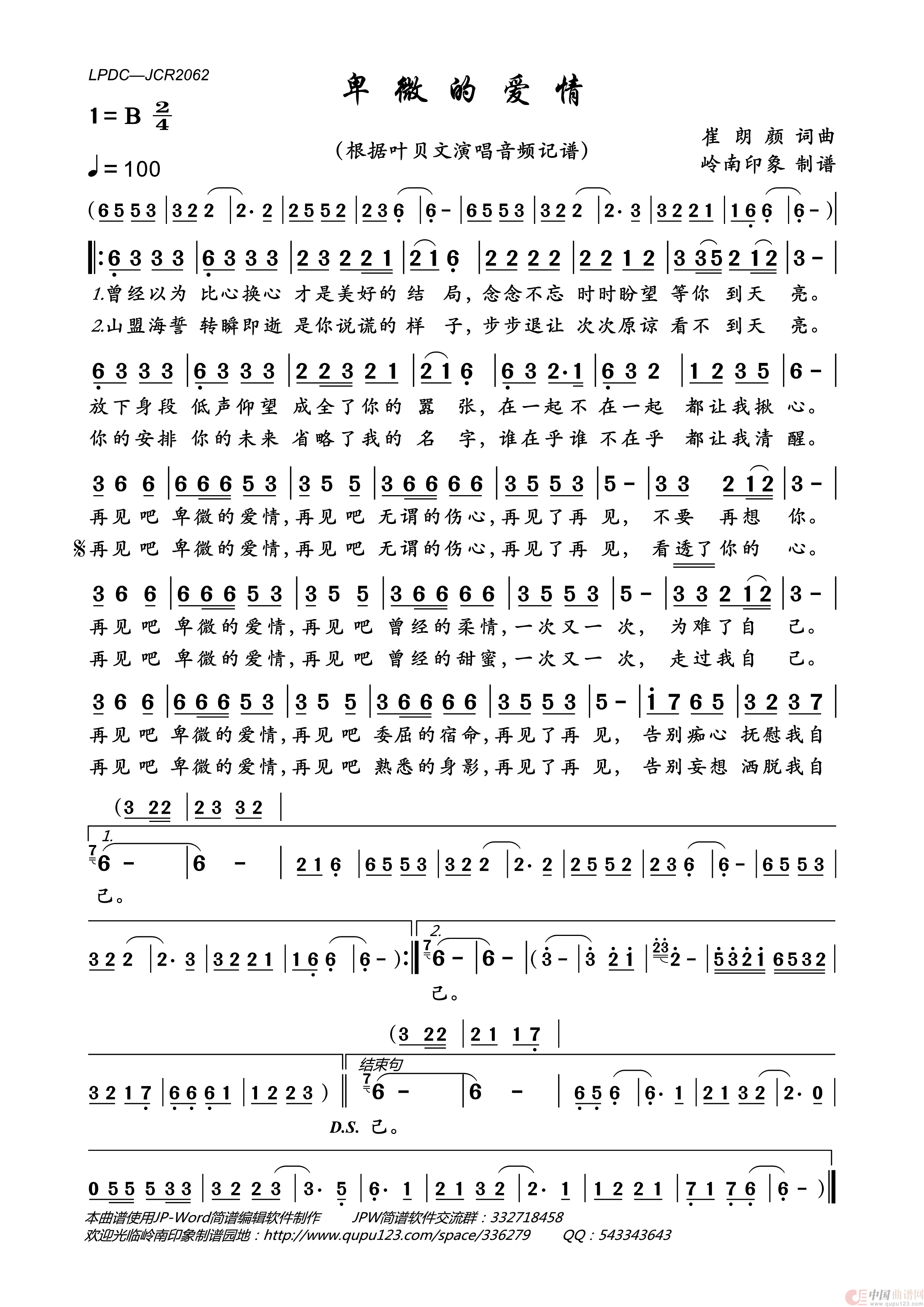 卑微的爱情简谱_叶贝文演唱_岭南印象制作曲谱