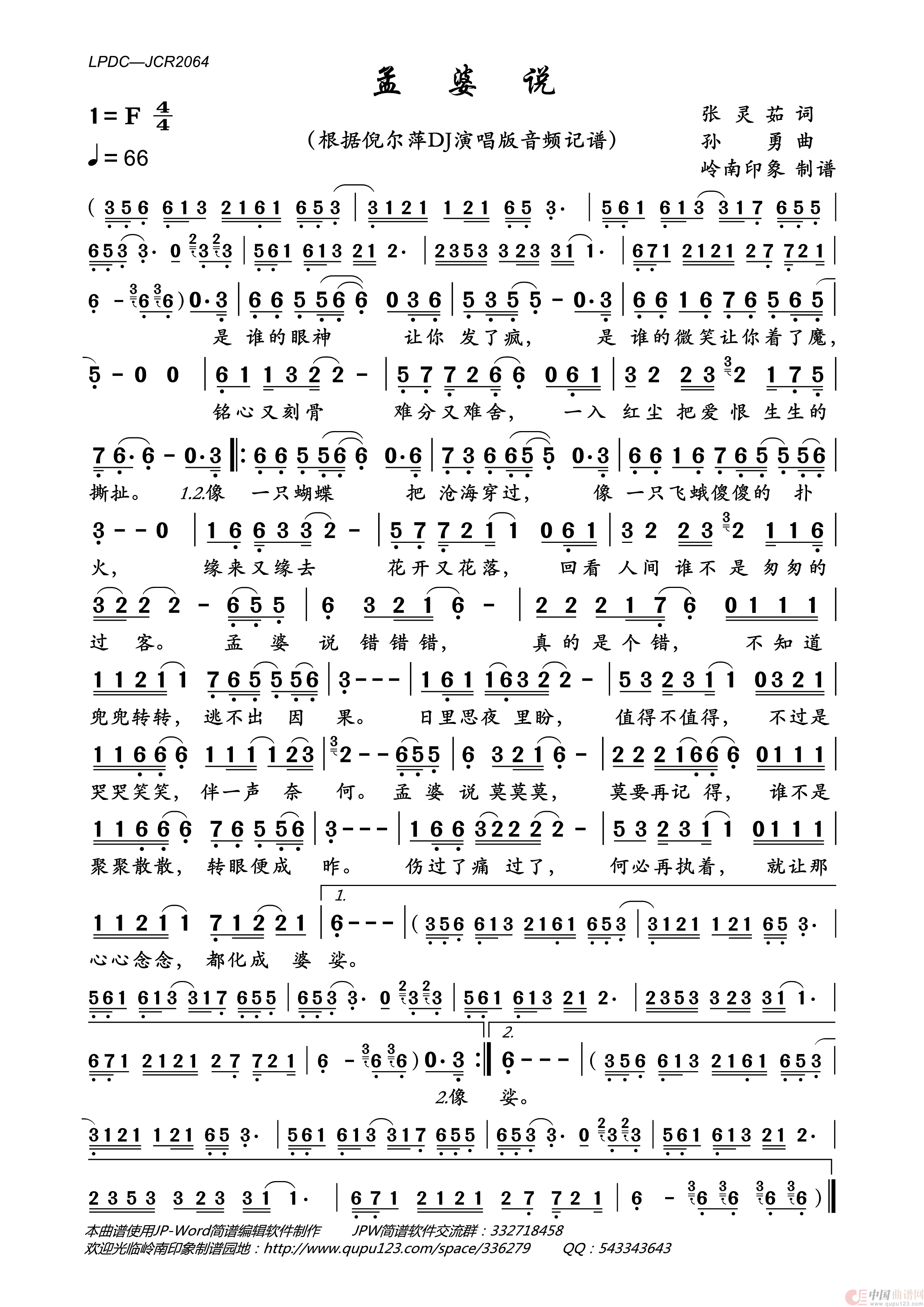 孟婆说简谱_倪尔萍演唱_岭南印象制作曲谱