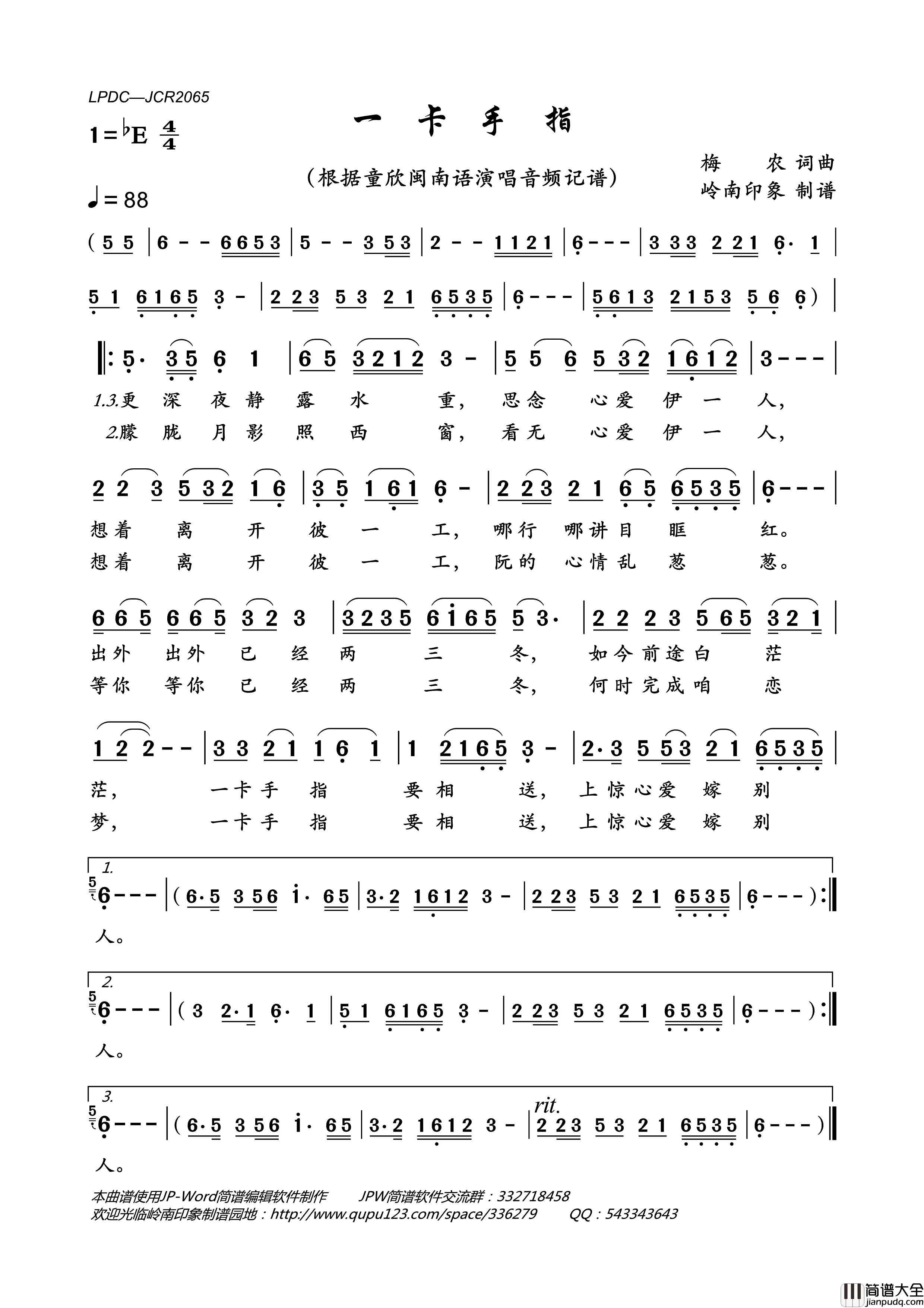 一卡手指（童欣演唱版）简谱_童欣演唱_岭南印象制作曲谱