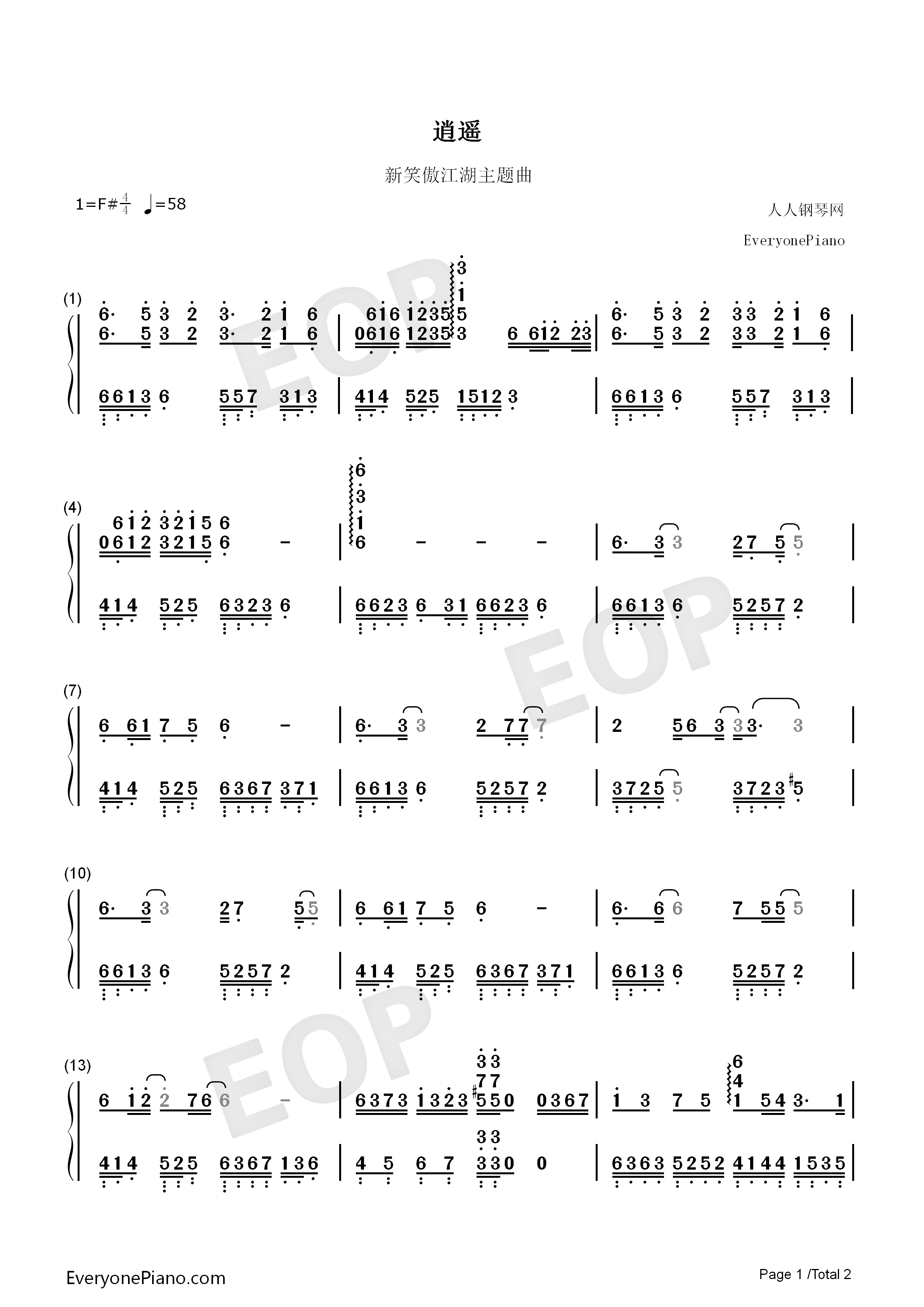 逍遥钢琴简谱_霍建华演唱
