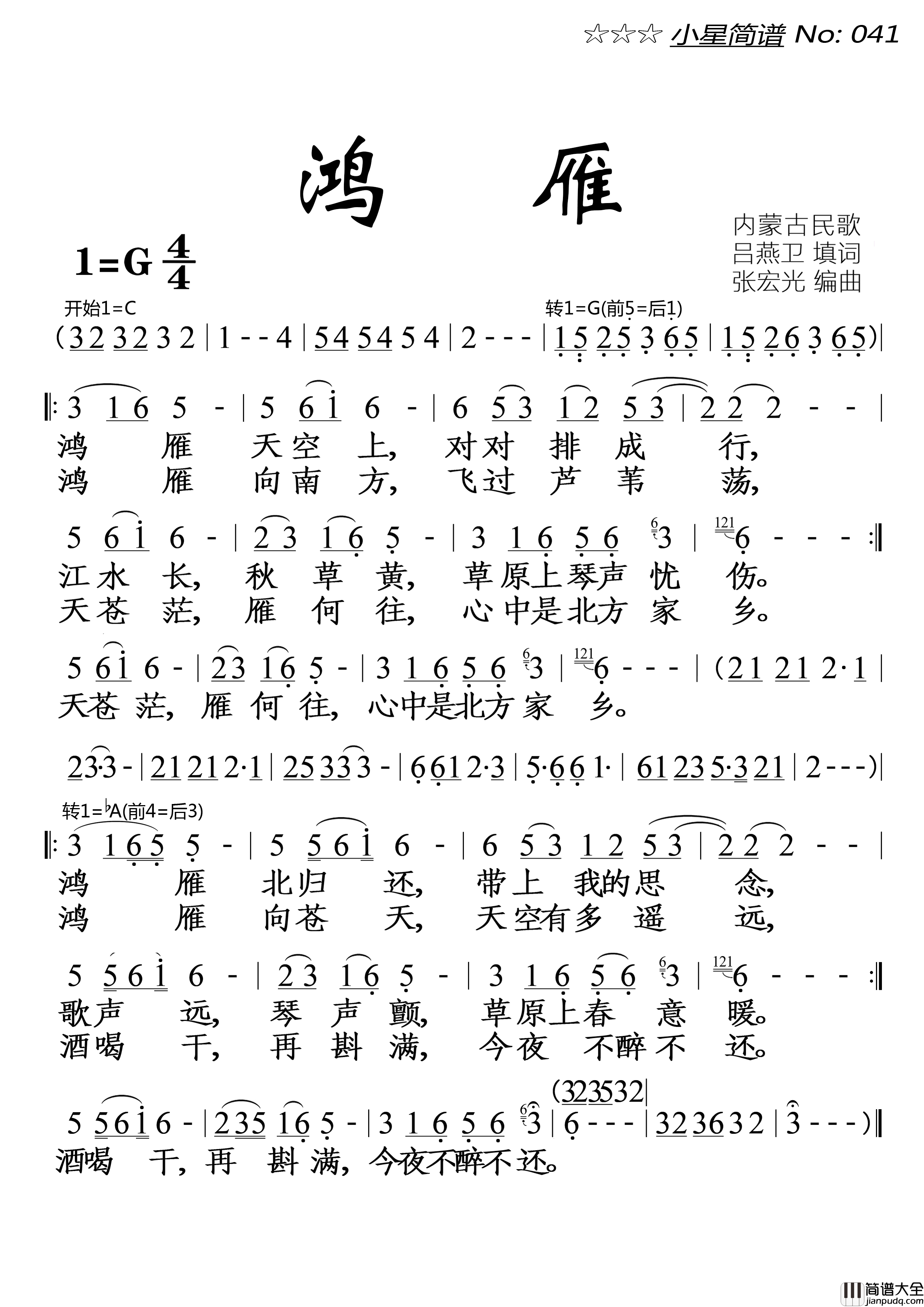 鸿雁简谱_演唱_落红制作曲谱